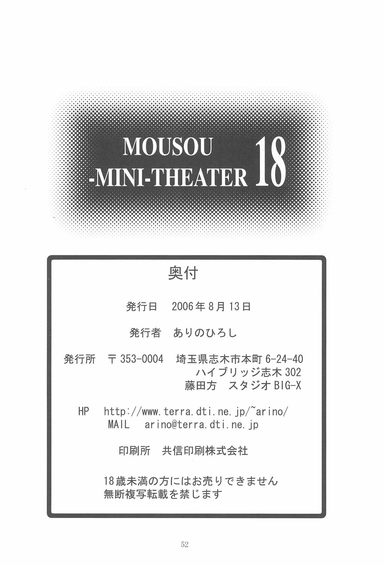 MOUSOU Mini Theater 18 - Page 52