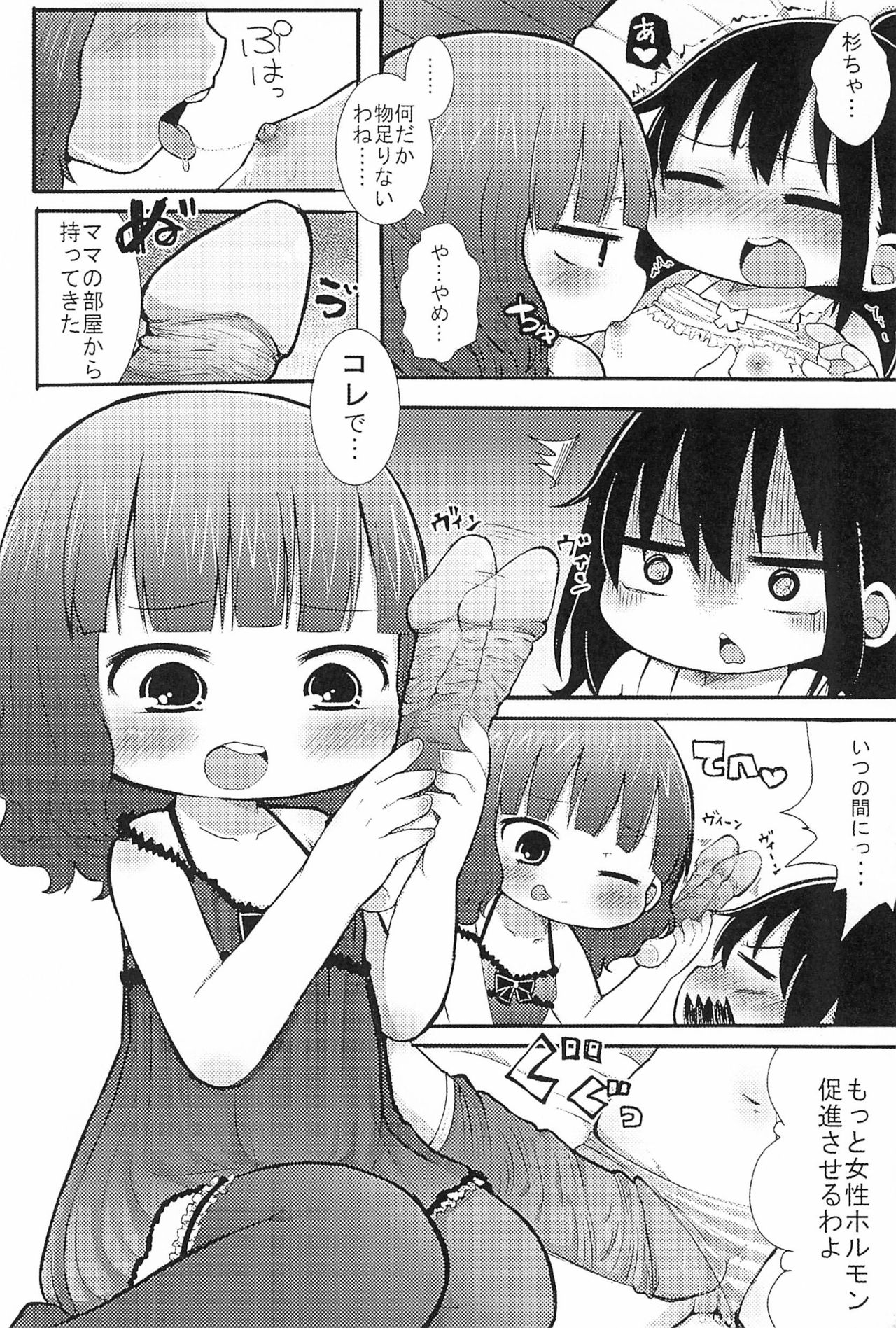 Puchi Peta Mikkai - Page 6