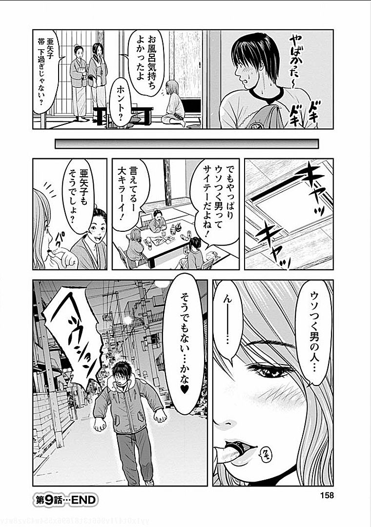 Gogo no Hitozuma - Page 155