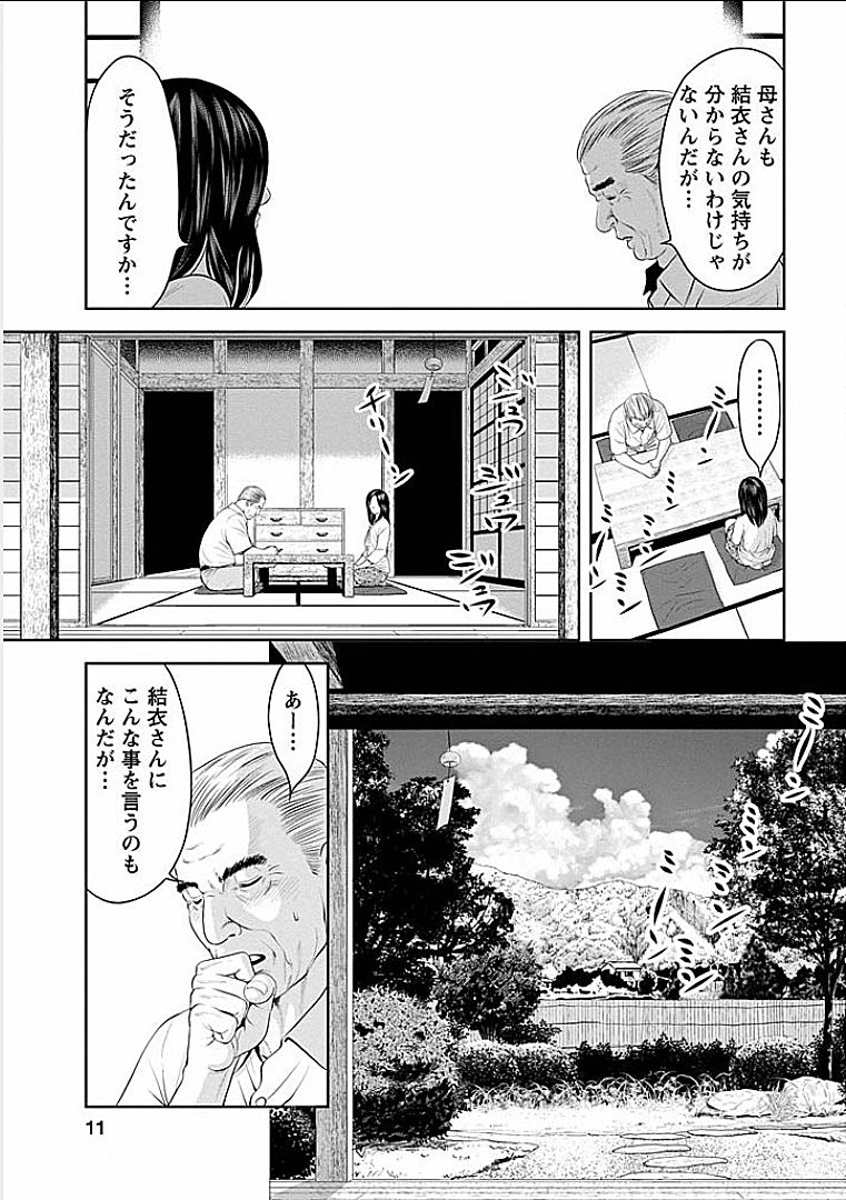 Gogo no Hitozuma - Page 8