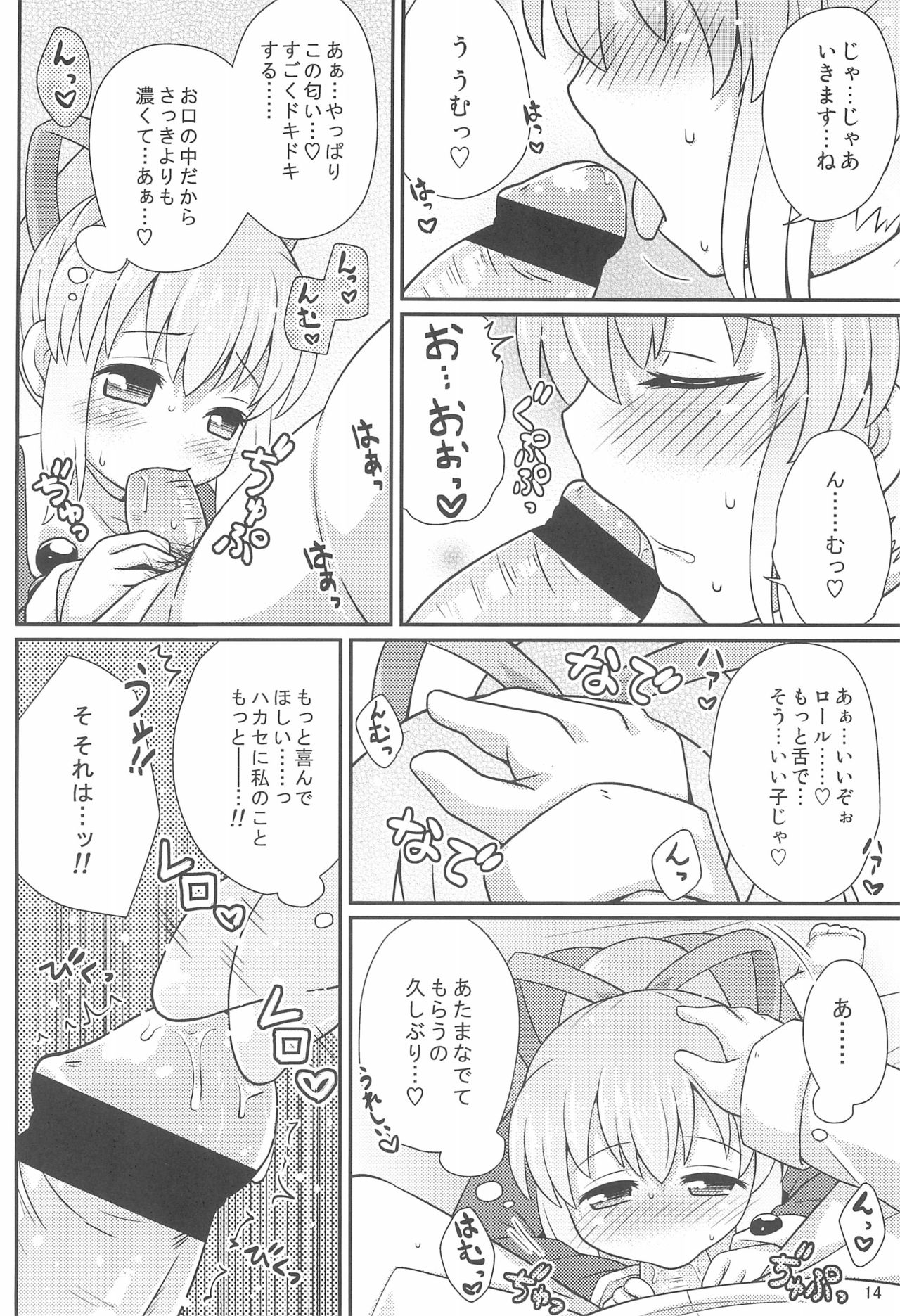 Roll-chan Onegaishimasu - Page 14