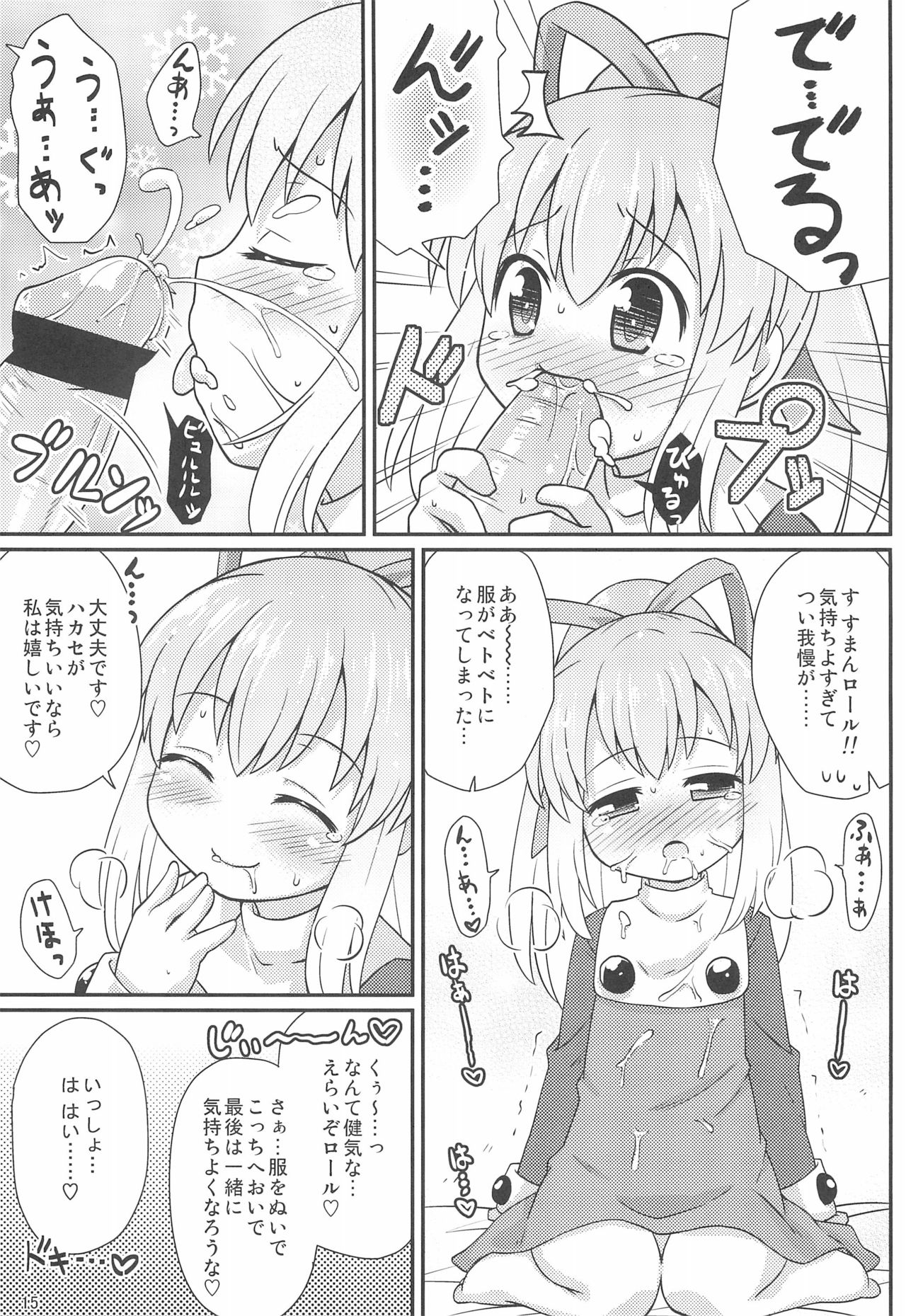 Roll-chan Onegaishimasu - Page 15