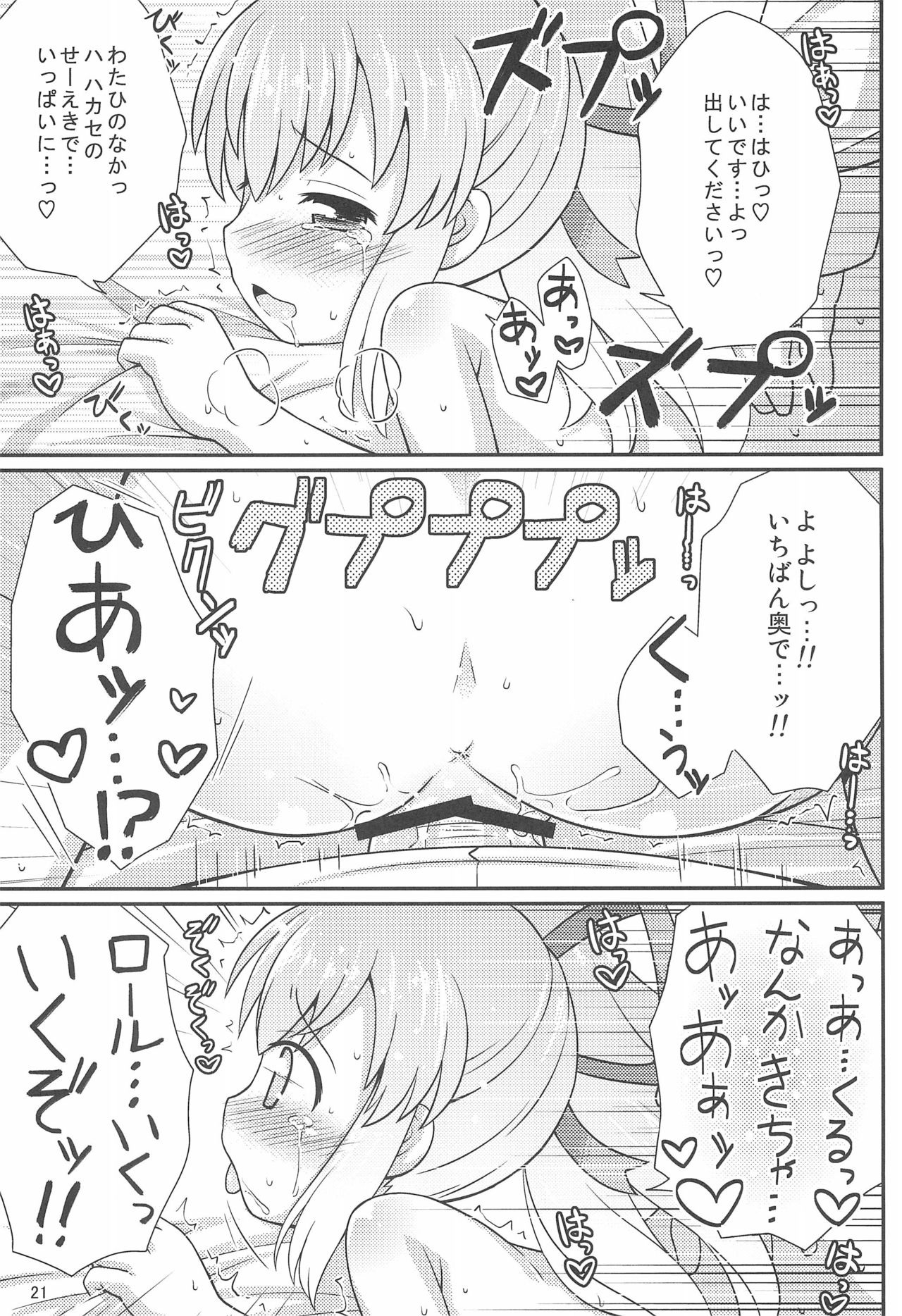 Roll-chan Onegaishimasu - Page 21