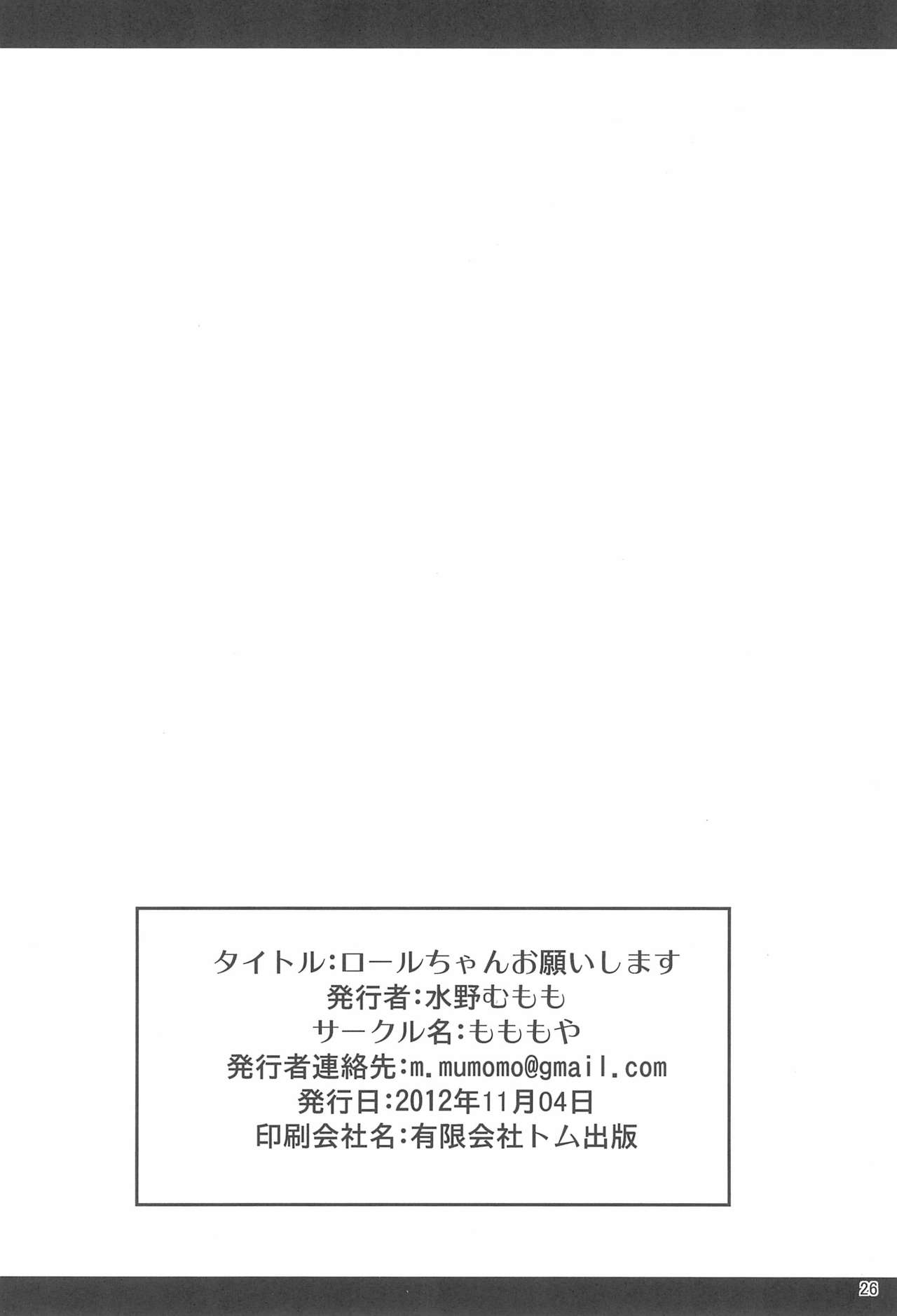 Roll-chan Onegaishimasu - Page 26