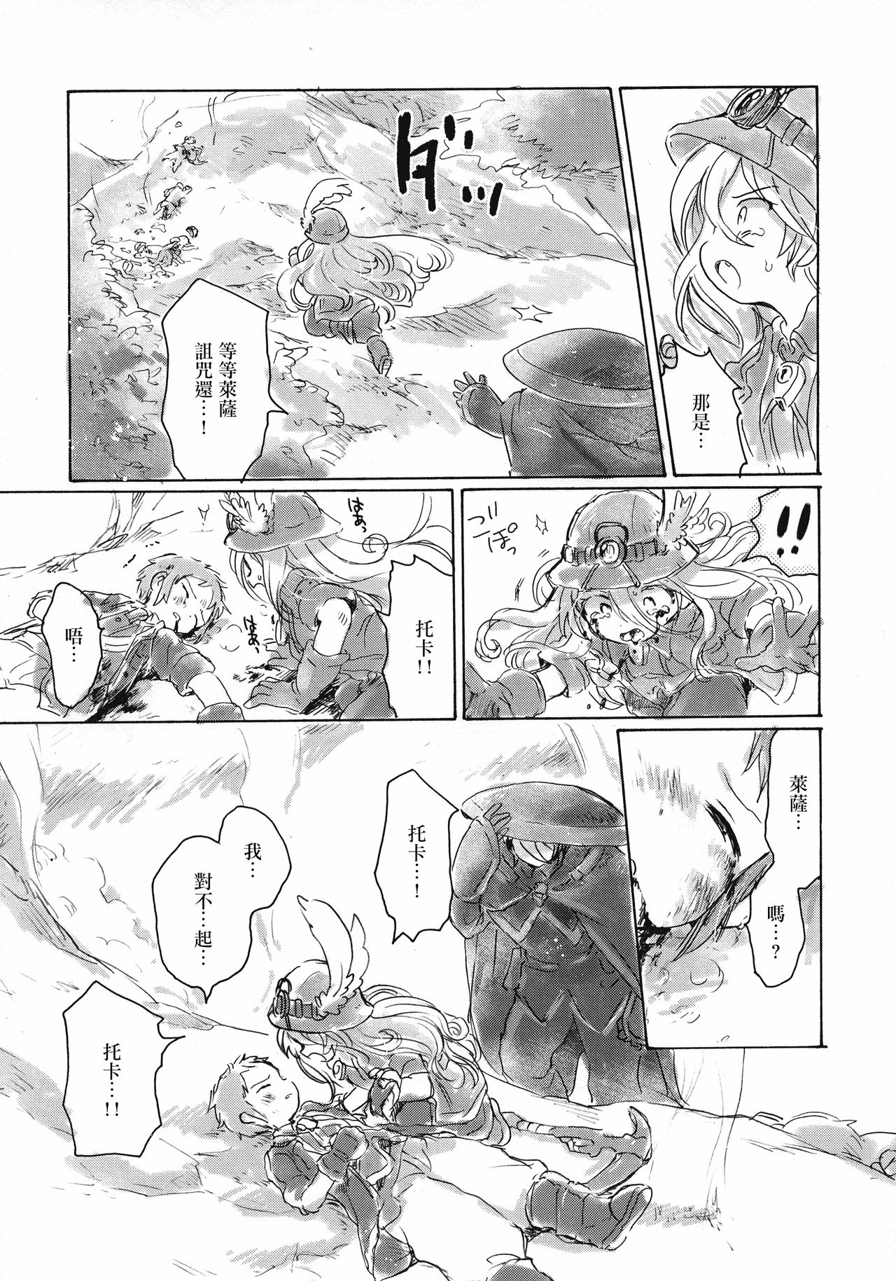 Inochi no Kakera - Page 10