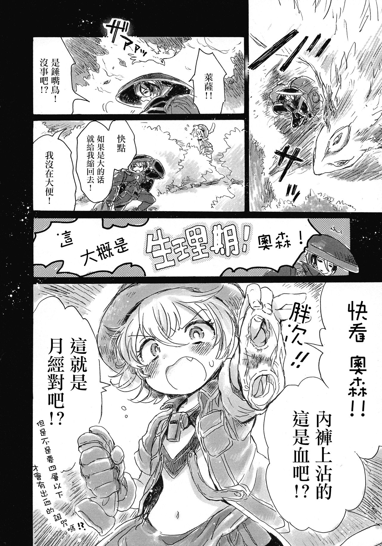Inochi no Kakera - Page 17