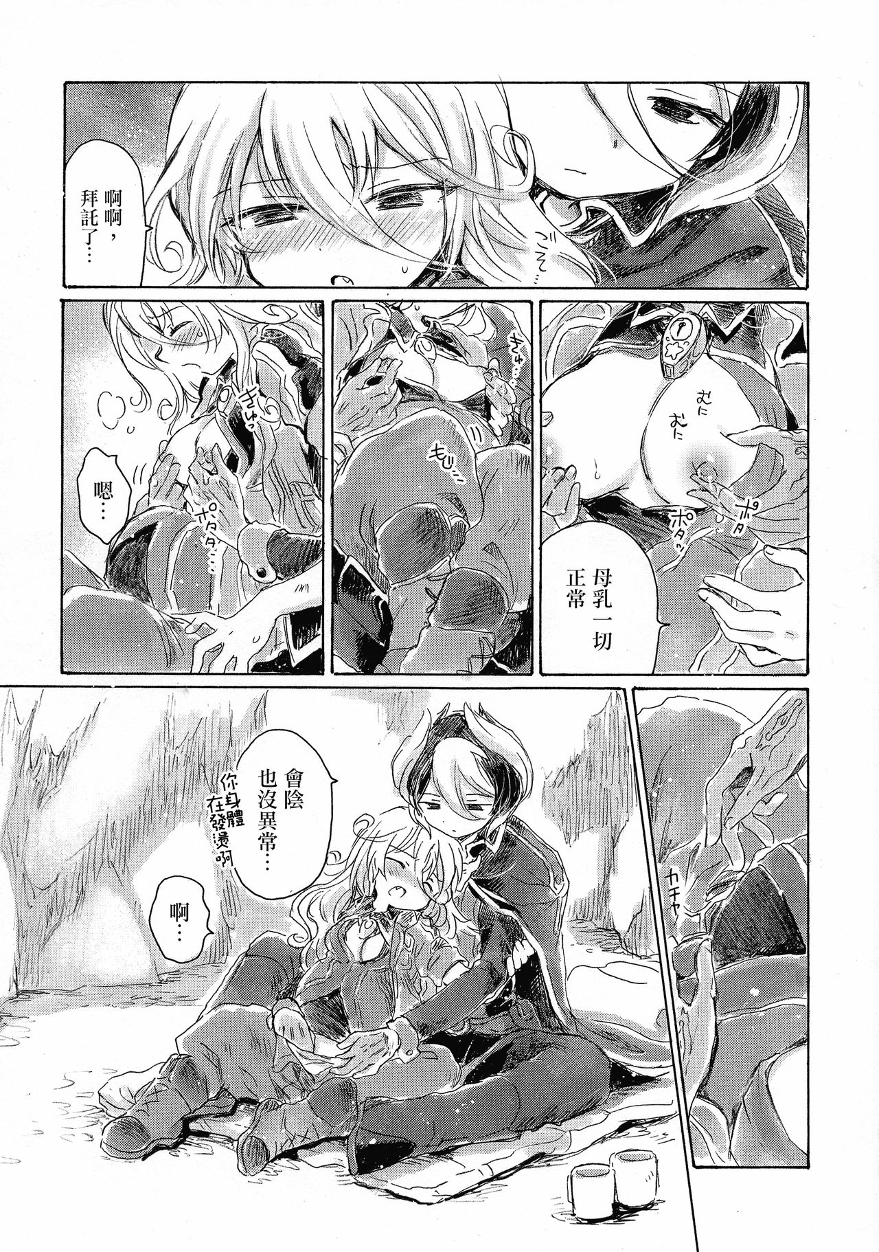 Inochi no Kakera - Page 26