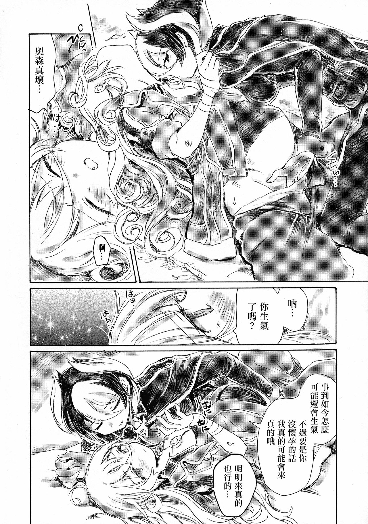 Inochi no Kakera - Page 29