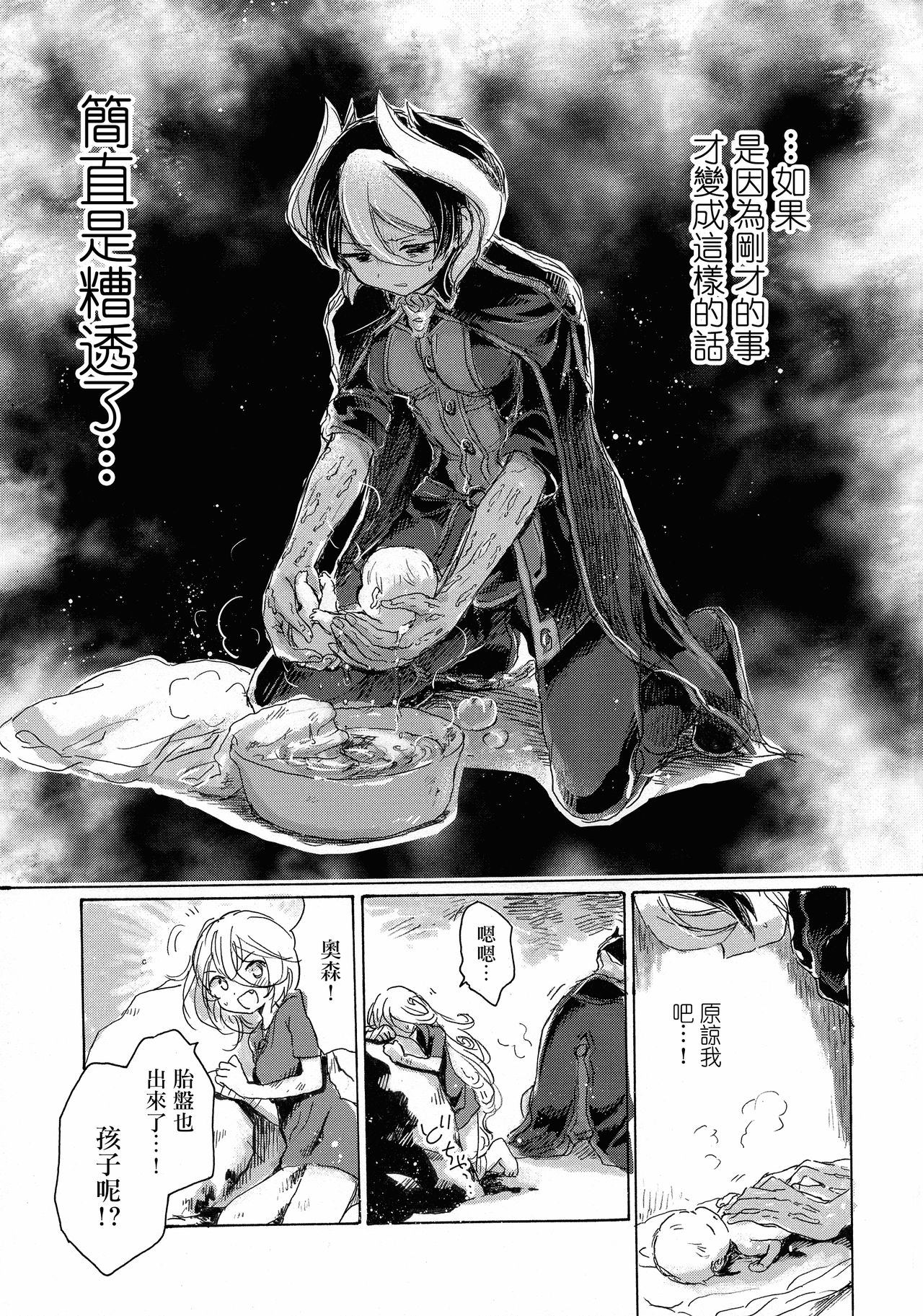 Inochi no Kakera - Page 42