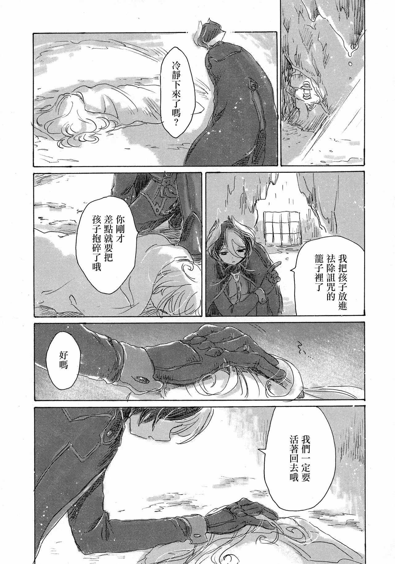 Inochi no Kakera - Page 48