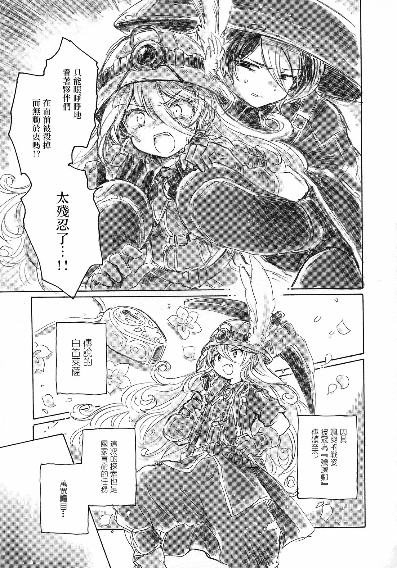 Inochi no Kakera - Page 8