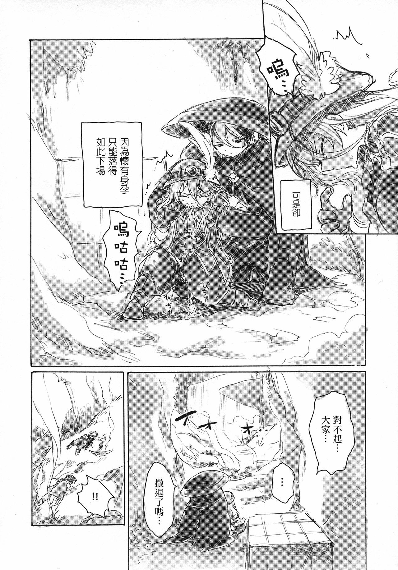 Inochi no Kakera - Page 9