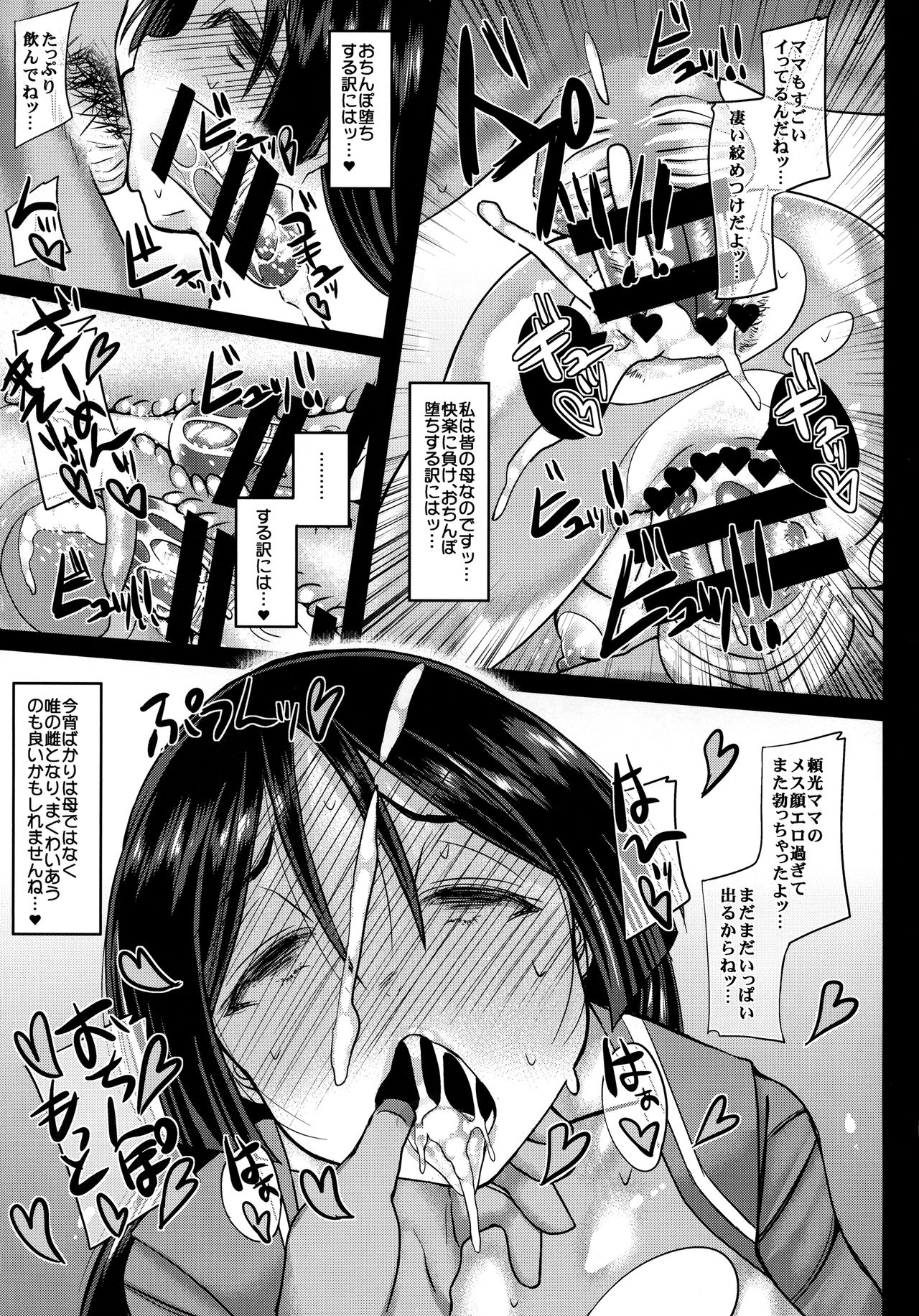 Nero-sai ~Kouyasai~ - Page 9