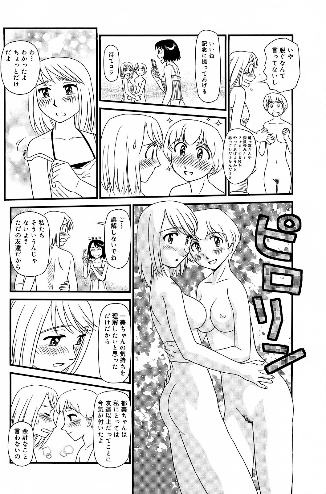 Kumo no Michi - Page 121