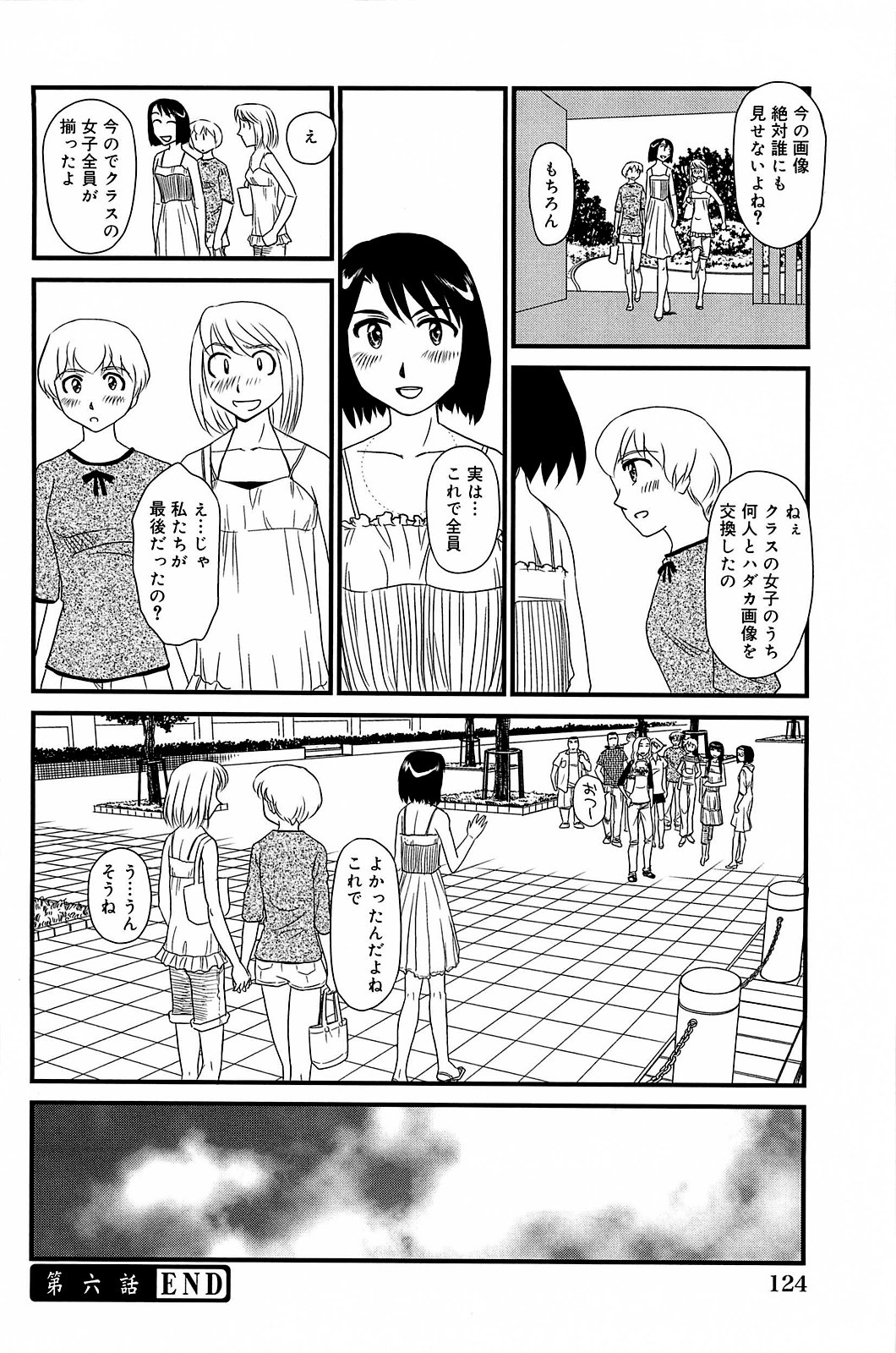 Kumo no Michi - Page 125