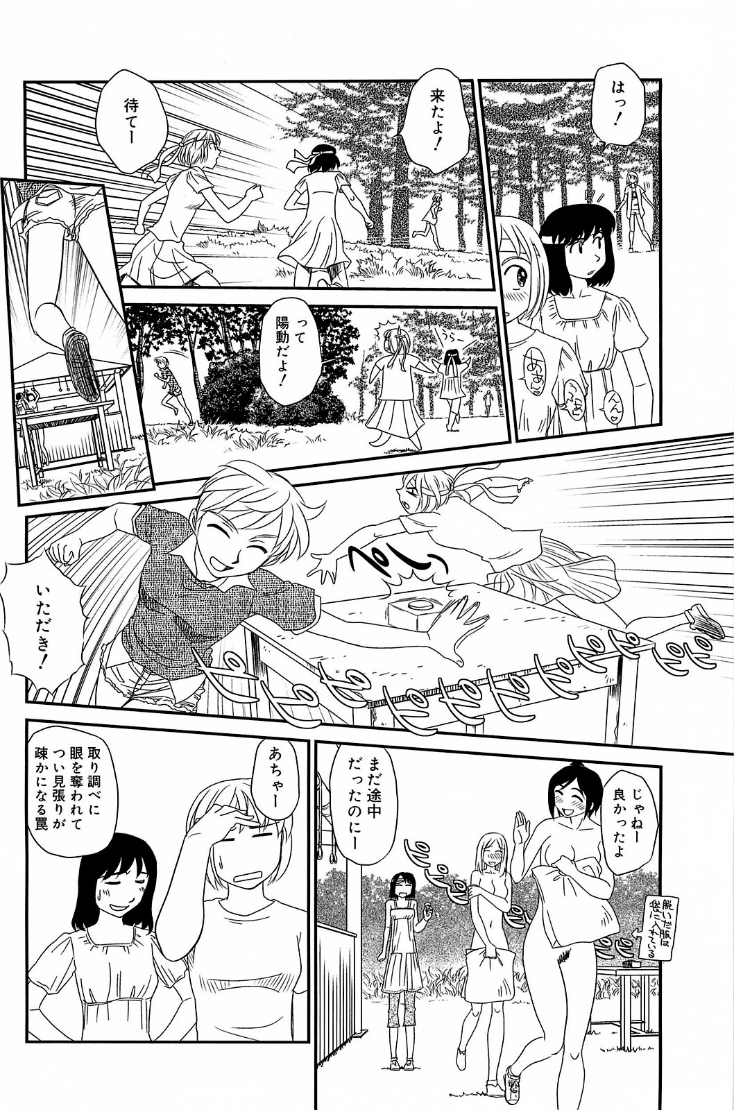 Kumo no Michi - Page 133