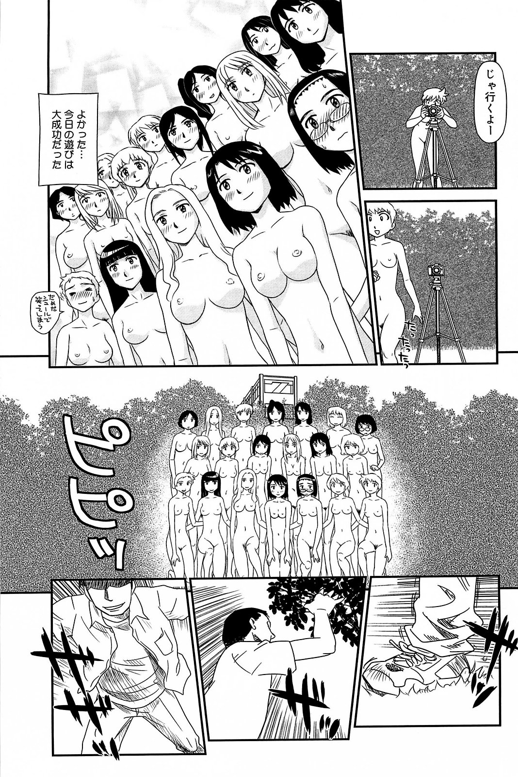 Kumo no Michi - Page 144