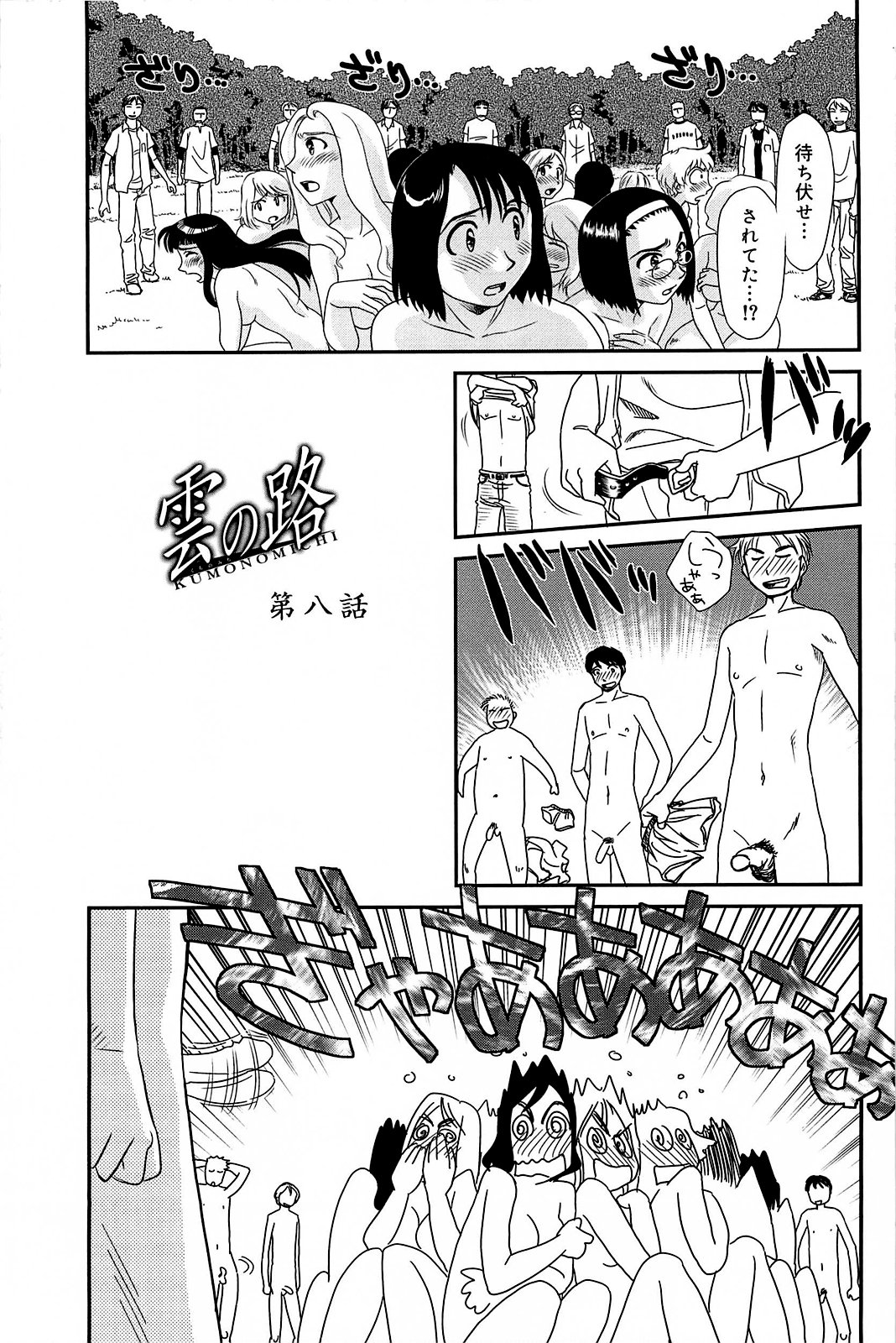 Kumo no Michi - Page 146