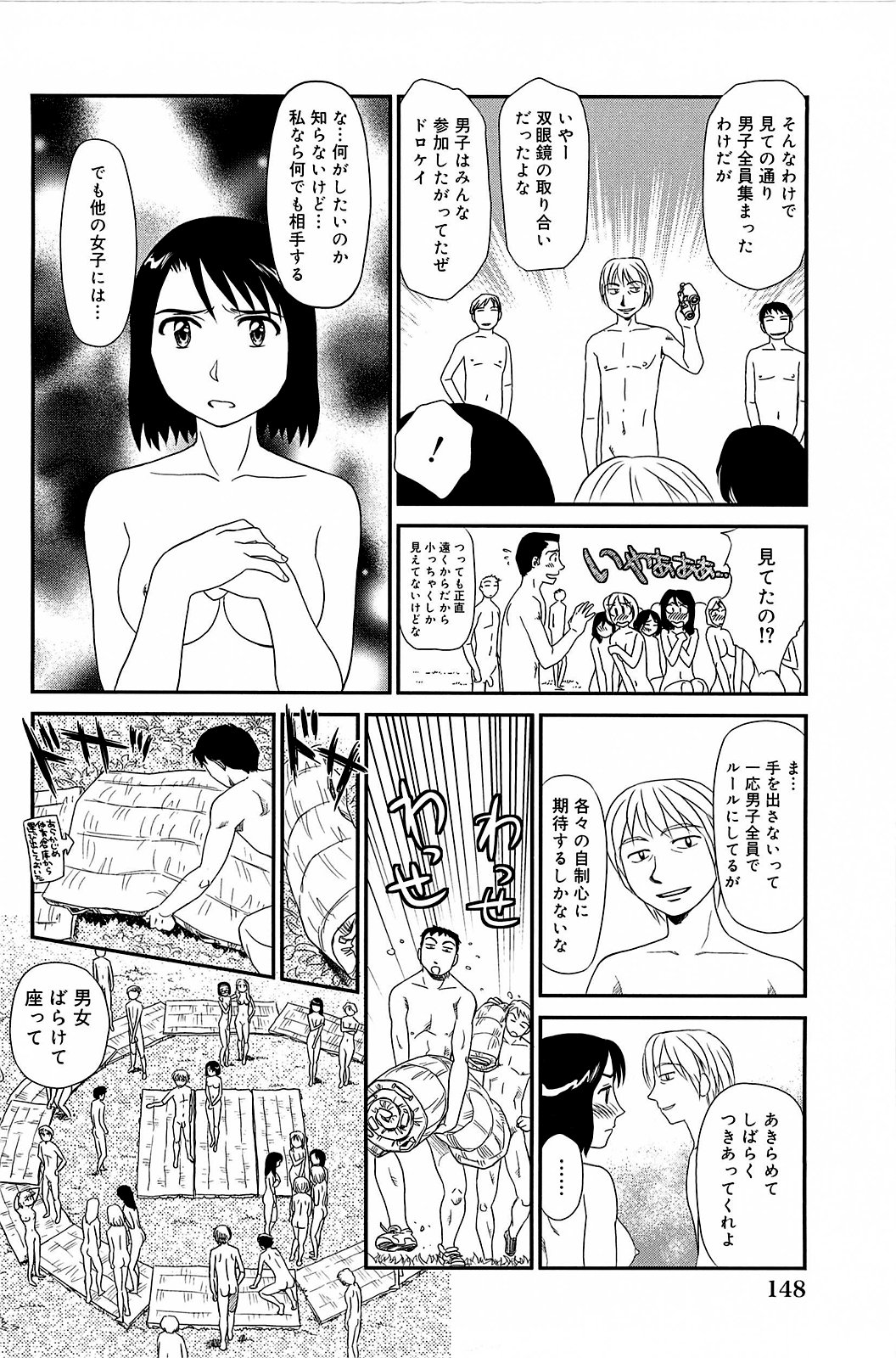 Kumo no Michi - Page 149