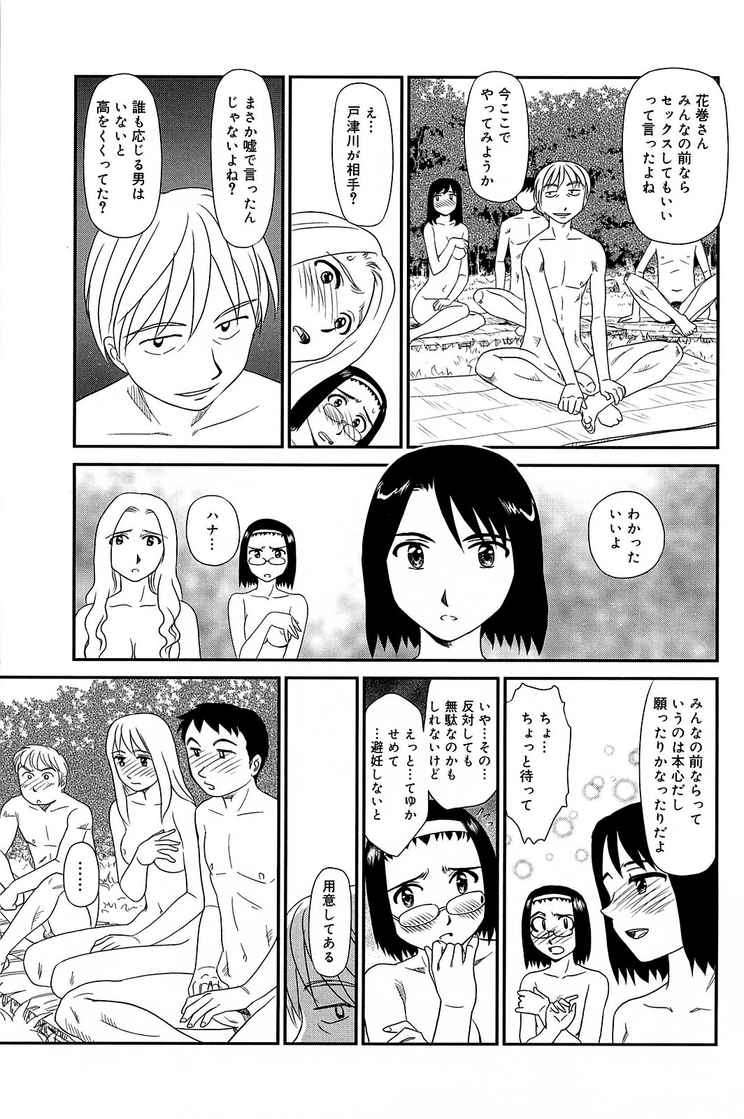 Kumo no Michi - Page 150