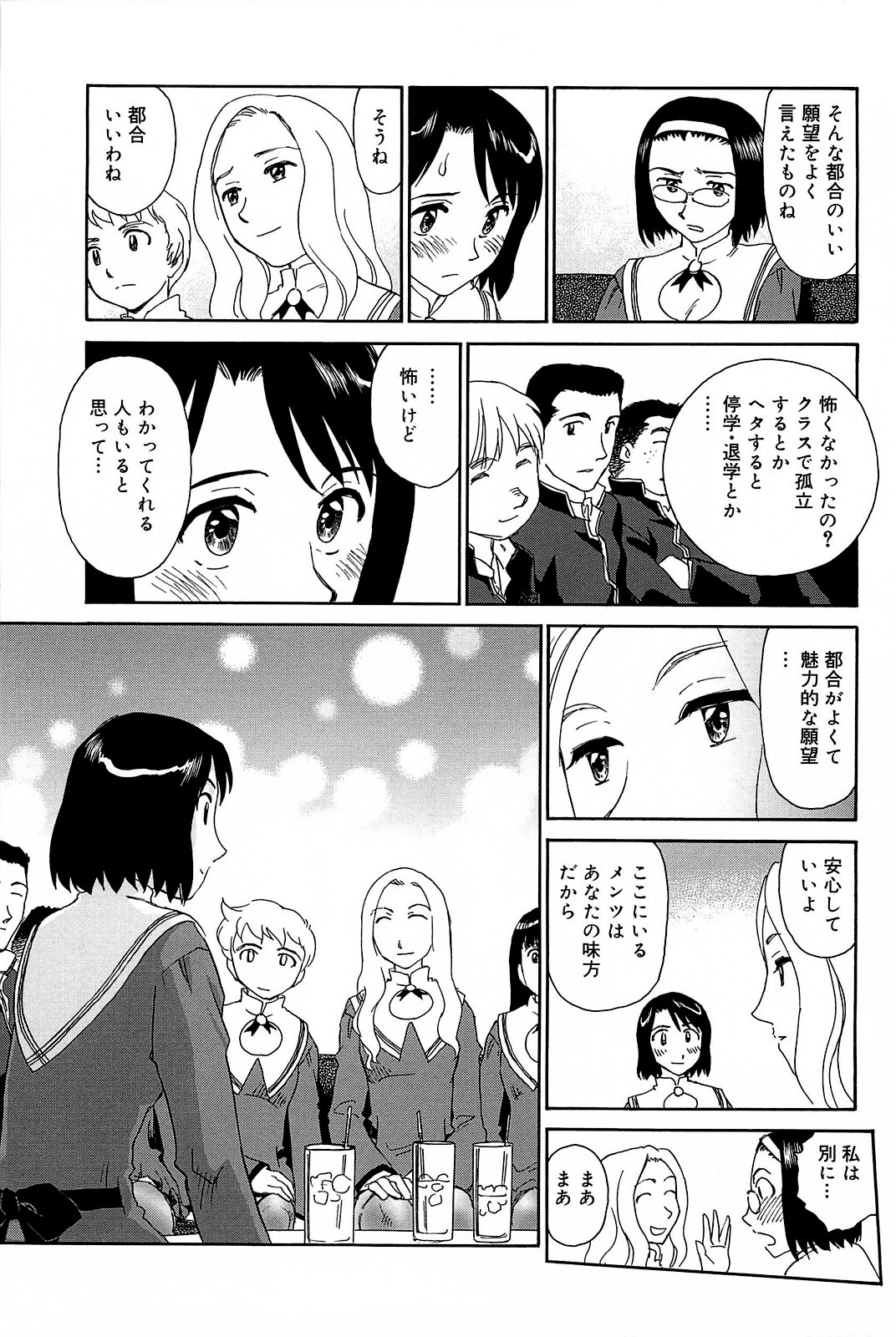 Kumo no Michi - Page 34