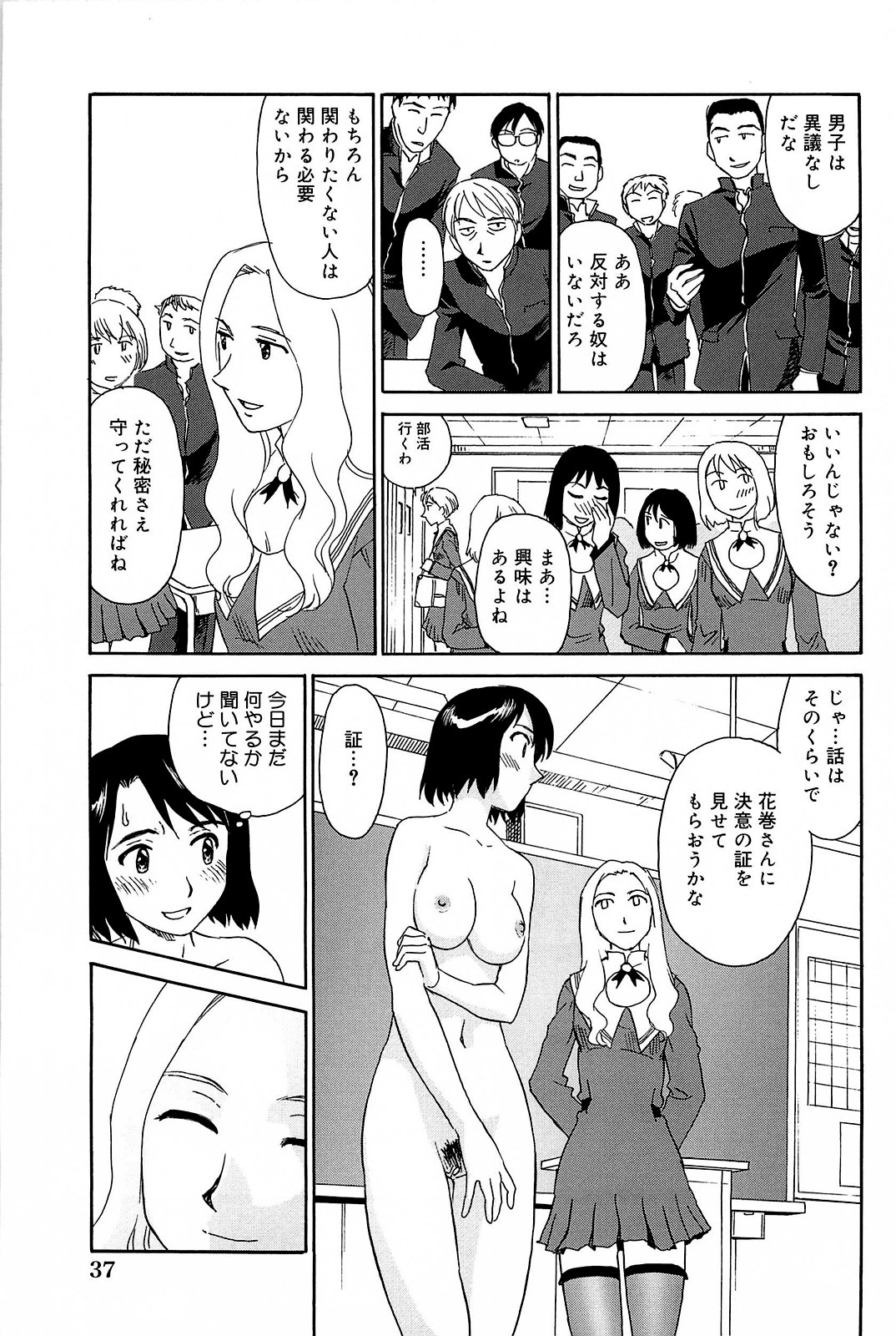 Kumo no Michi - Page 38