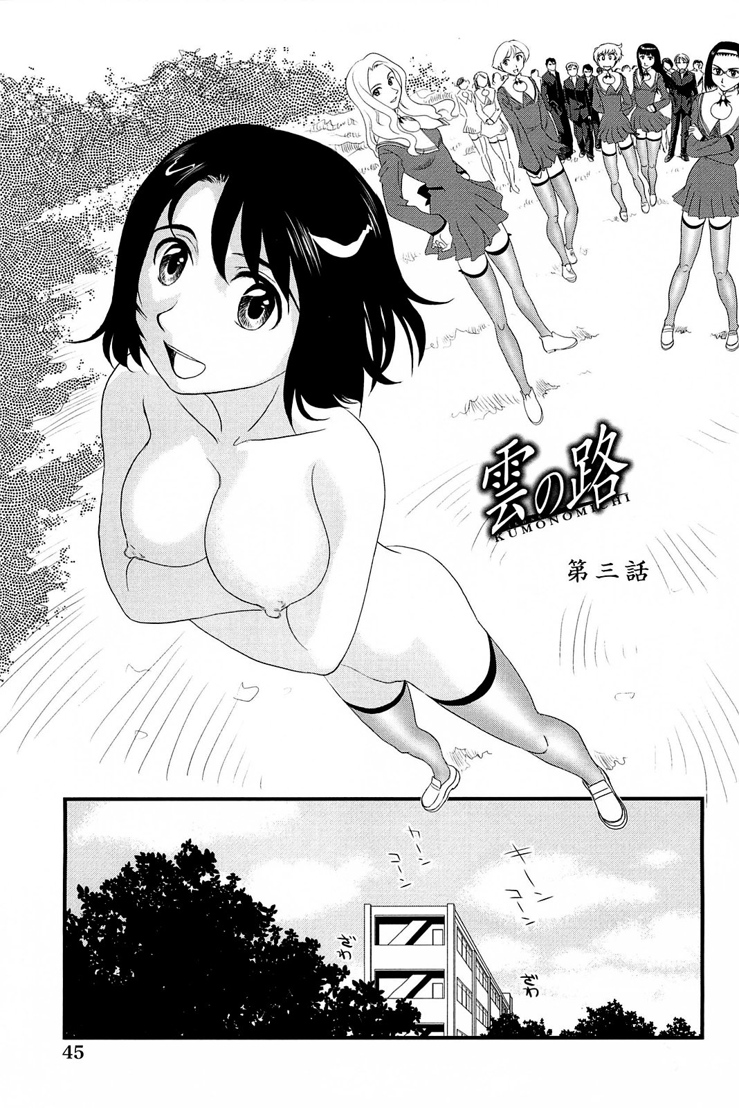 Kumo no Michi - Page 46