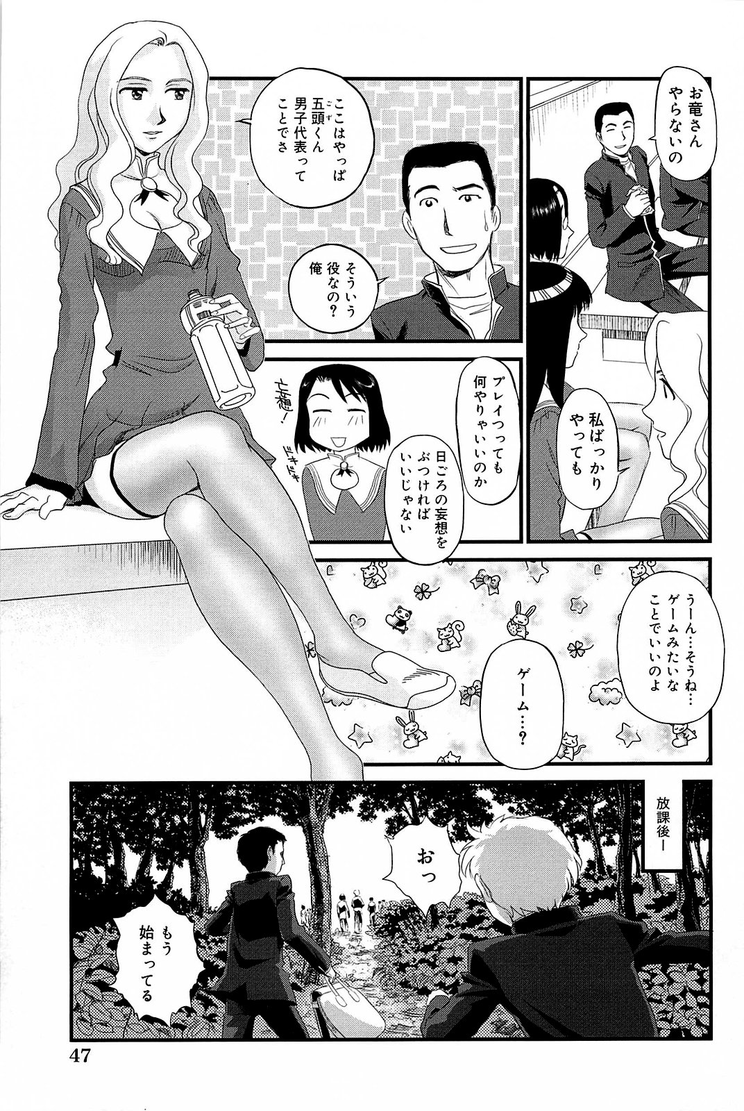 Kumo no Michi - Page 48