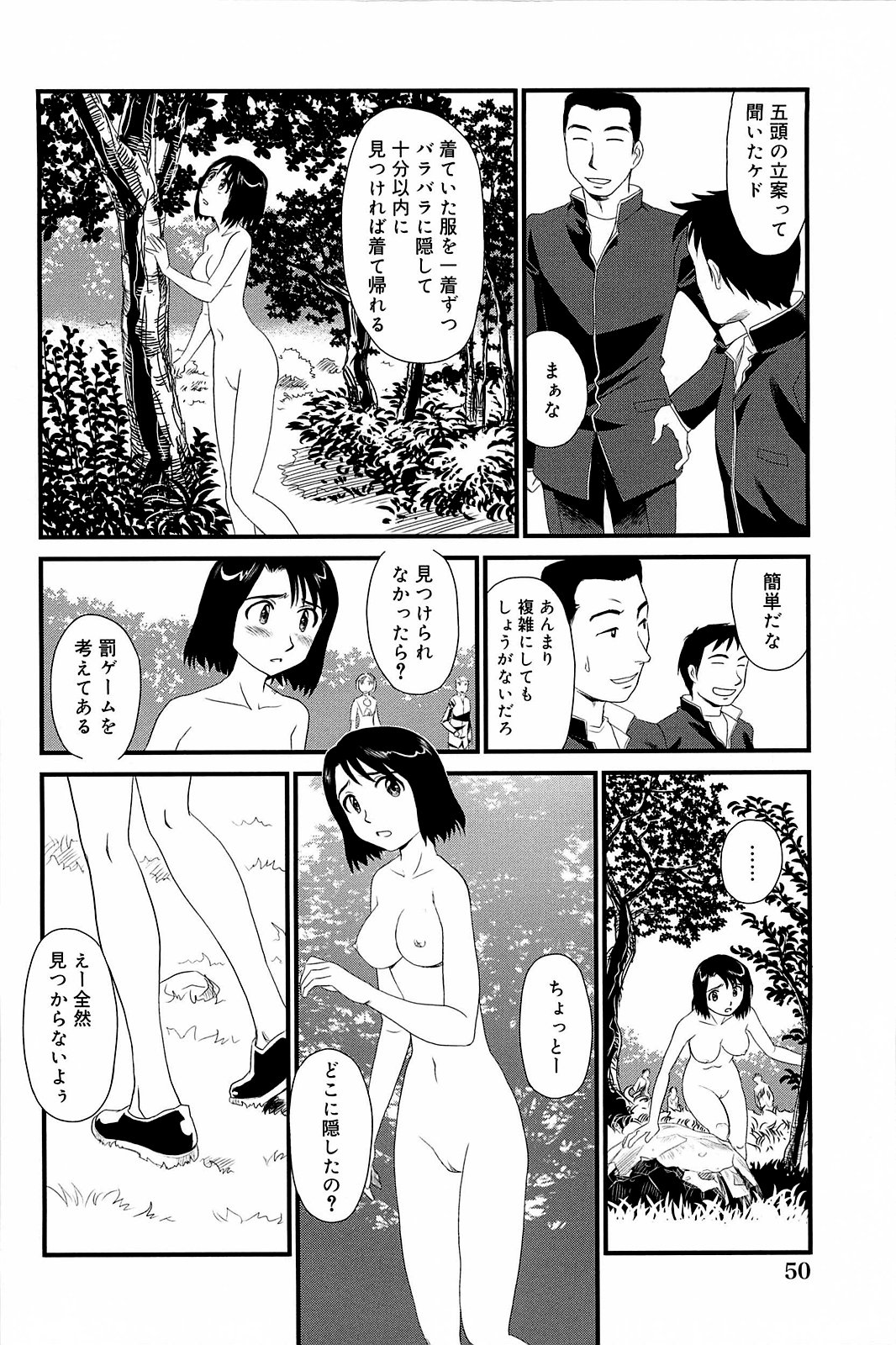 Kumo no Michi - Page 51