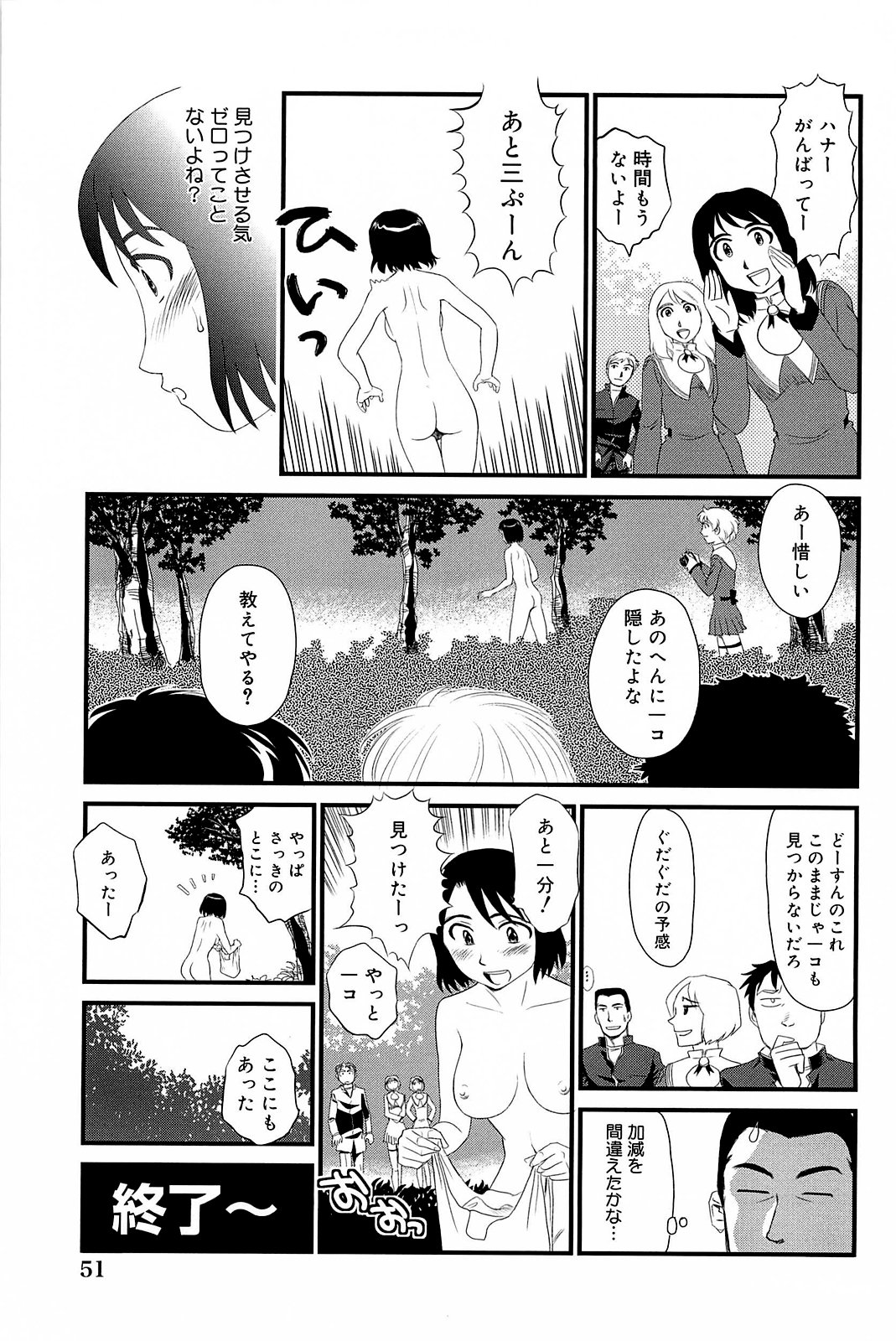 Kumo no Michi - Page 52