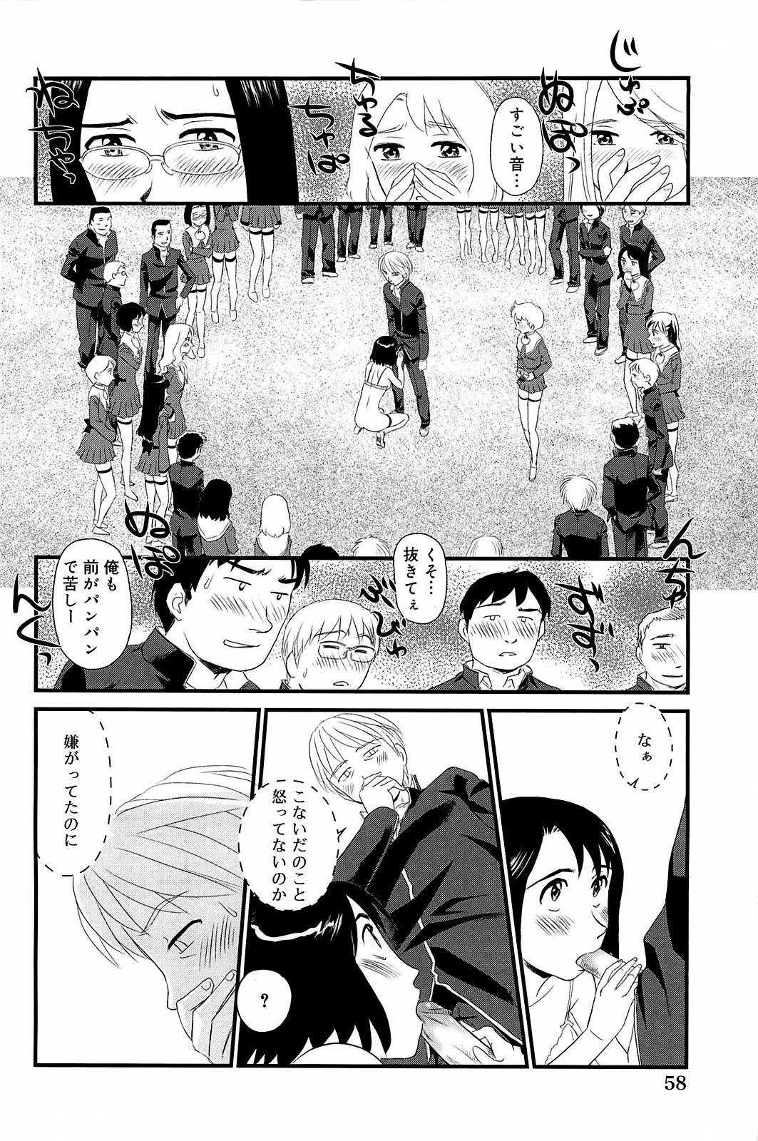 Kumo no Michi - Page 59