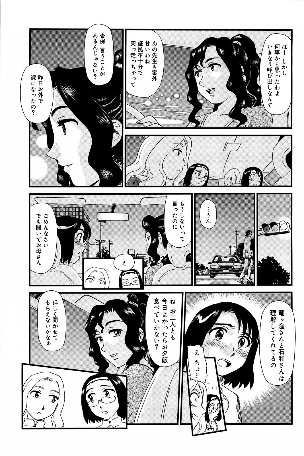 Kumo no Michi - Page 72