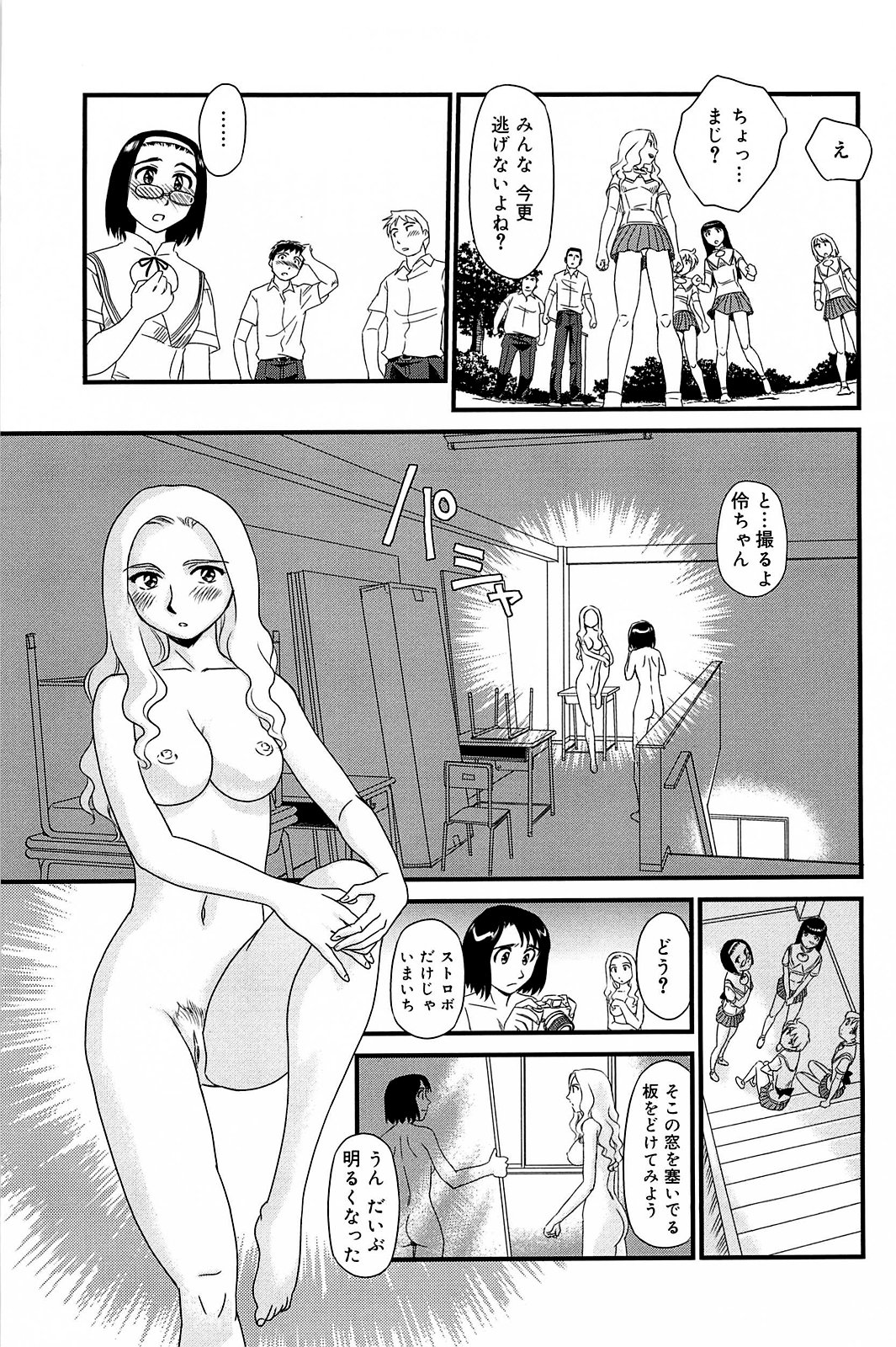Kumo no Michi - Page 92