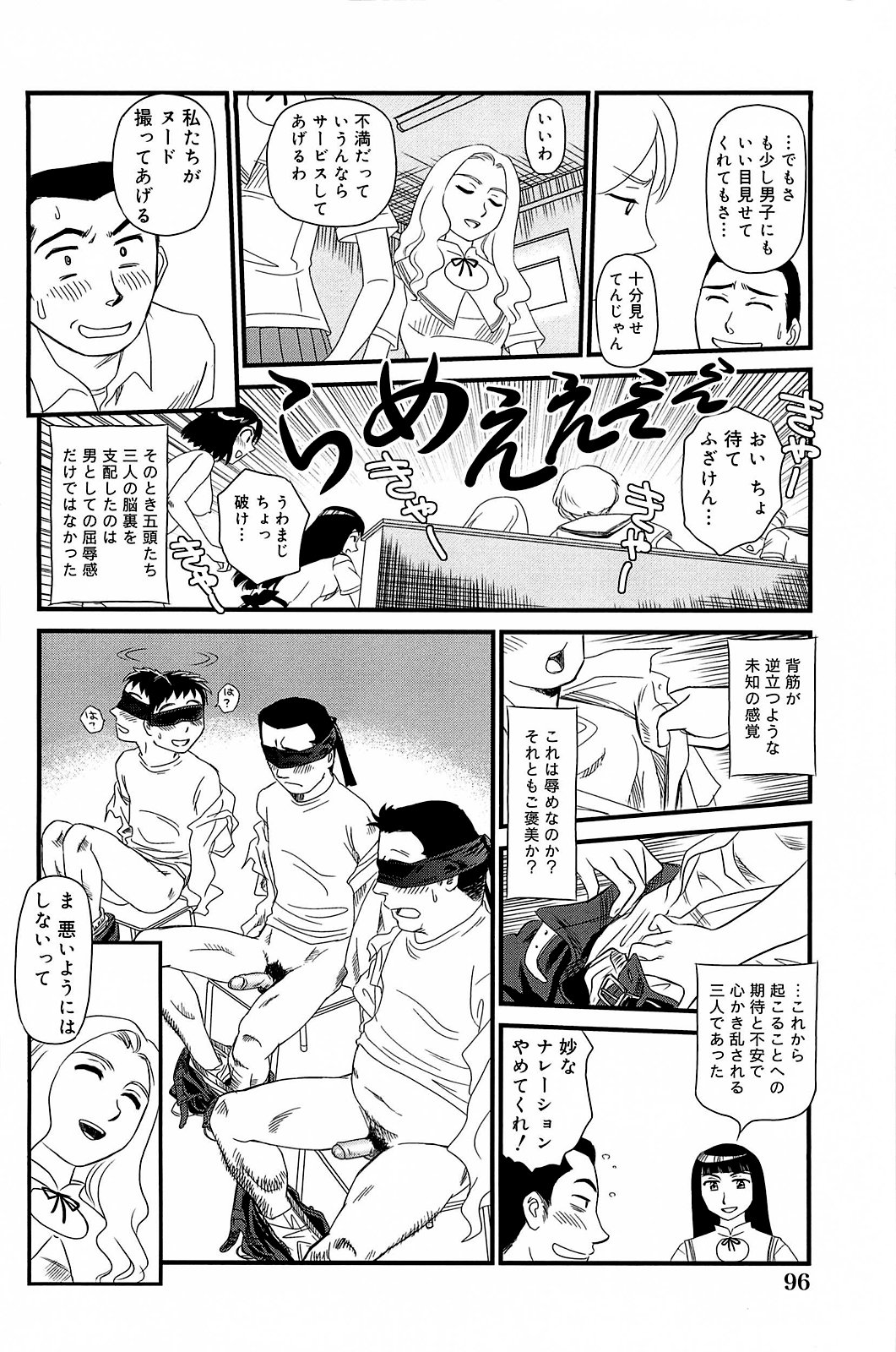 Kumo no Michi - Page 97