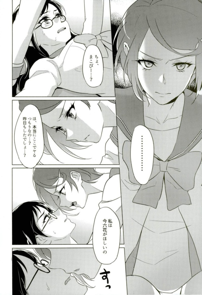 Jealousy Jealousy - Page 19