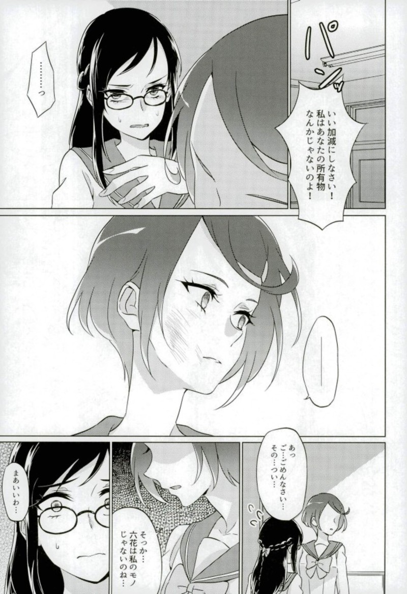Jealousy Jealousy - Page 20