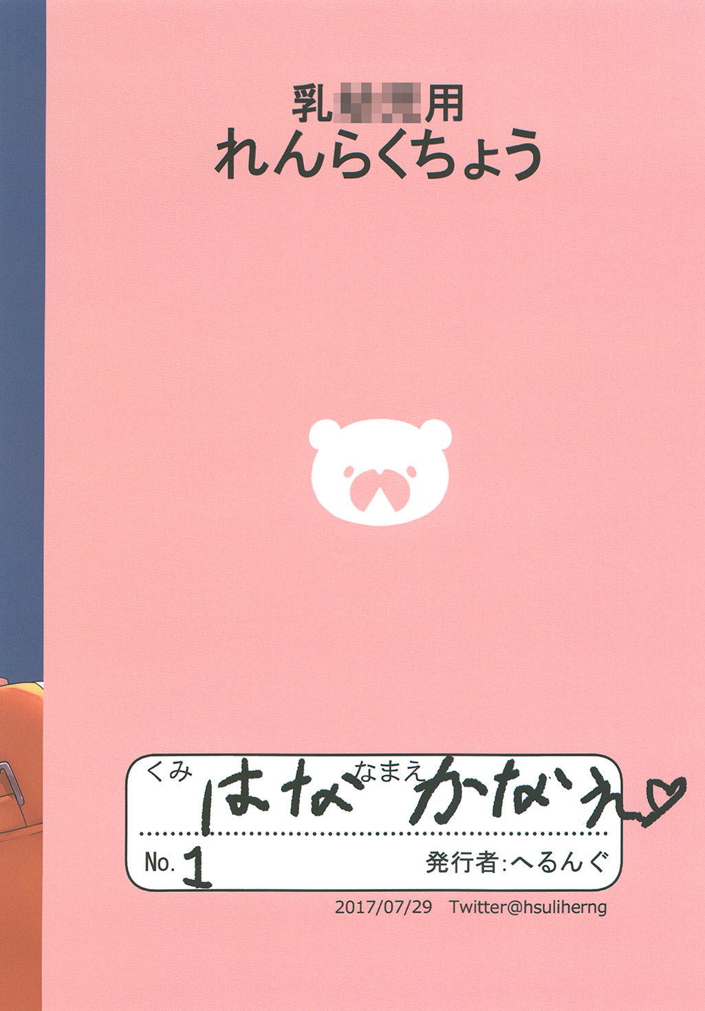 私立ロリ巨乳●●園-かなえ篇― - Page 20