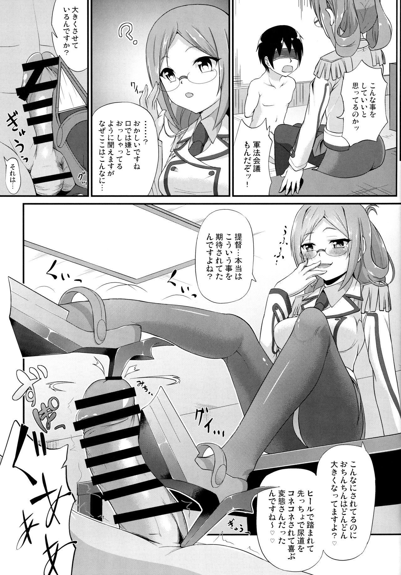 Renjun no Tsukaimichi - Page 26