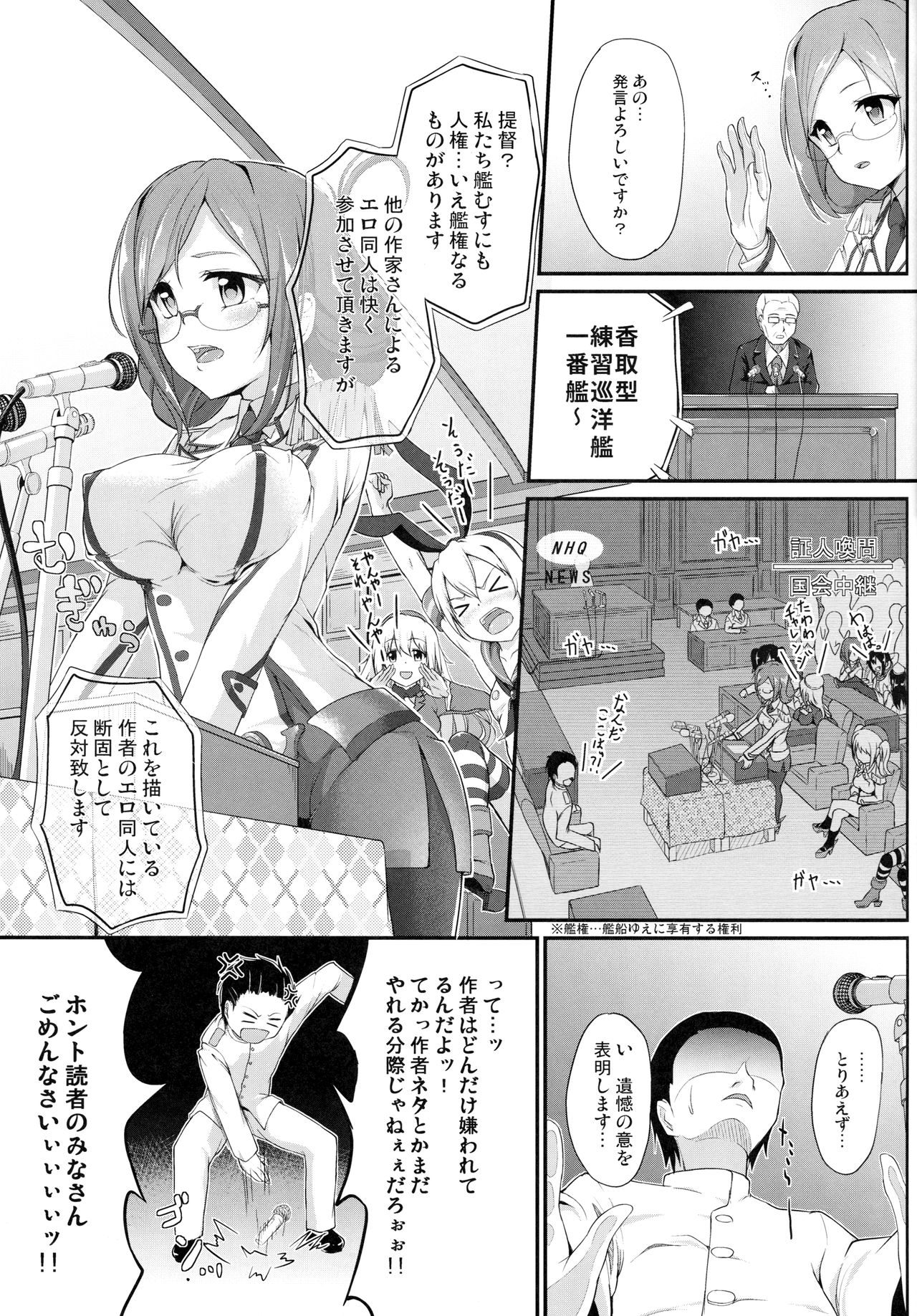 Renjun no Tsukaimichi - Page 8