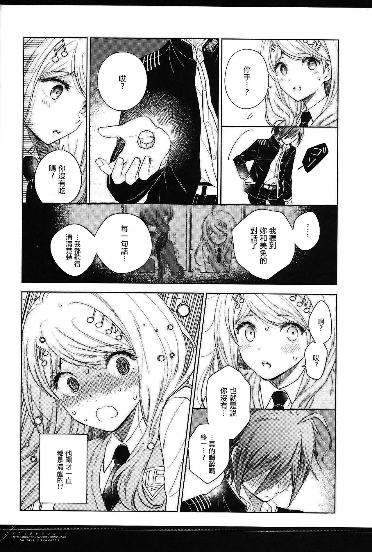 Dramatic Record - Page 22