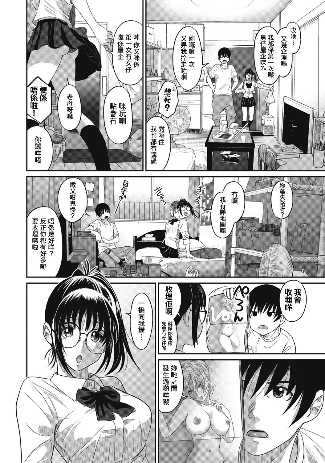 Rarefure Ch. 1-5 - Page 34