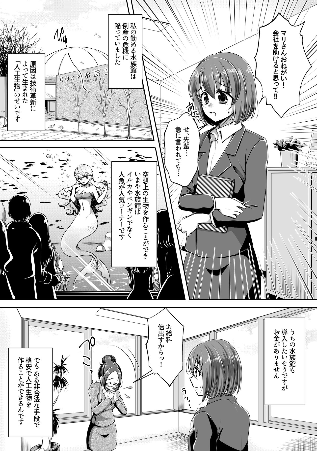 Aru Ningyo no Omoide - Page 1