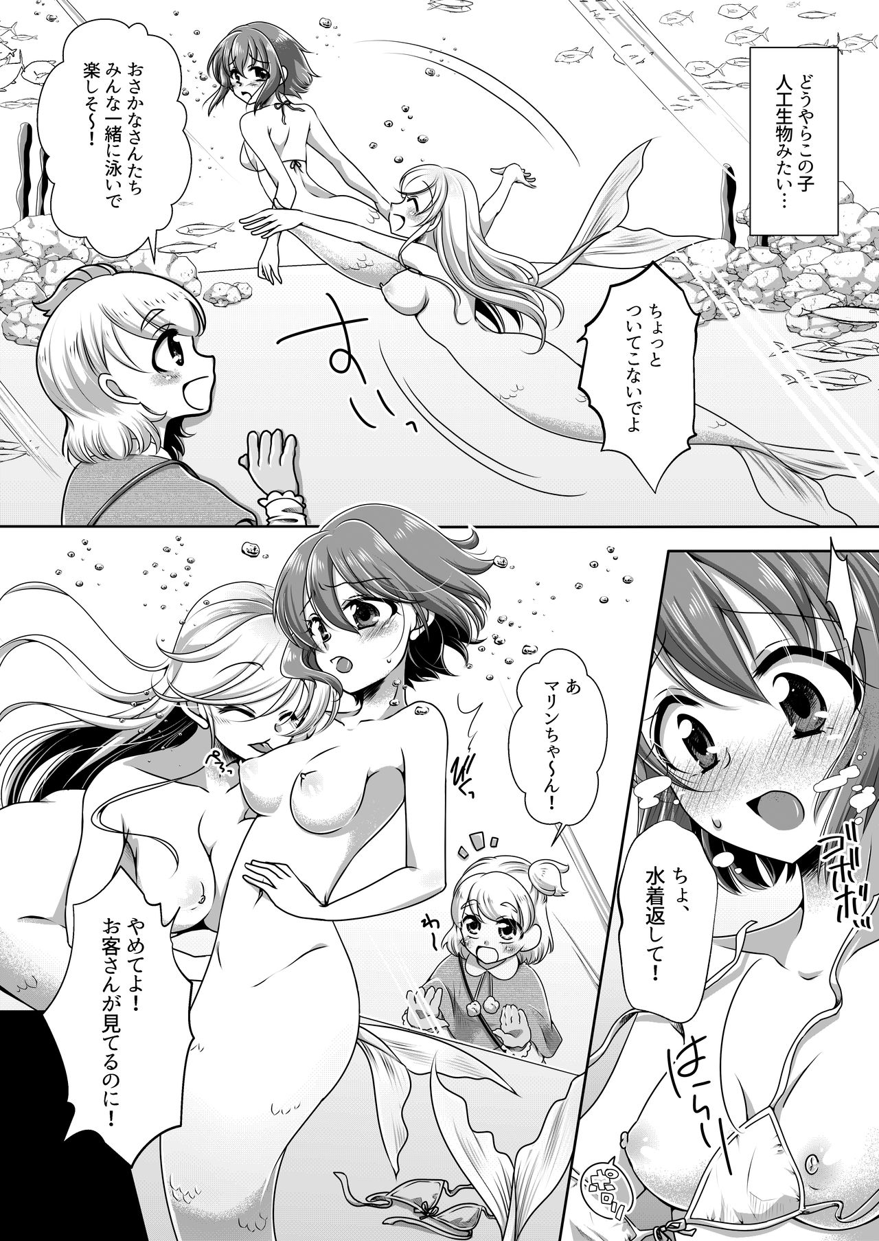 Aru Ningyo no Omoide - Page 6