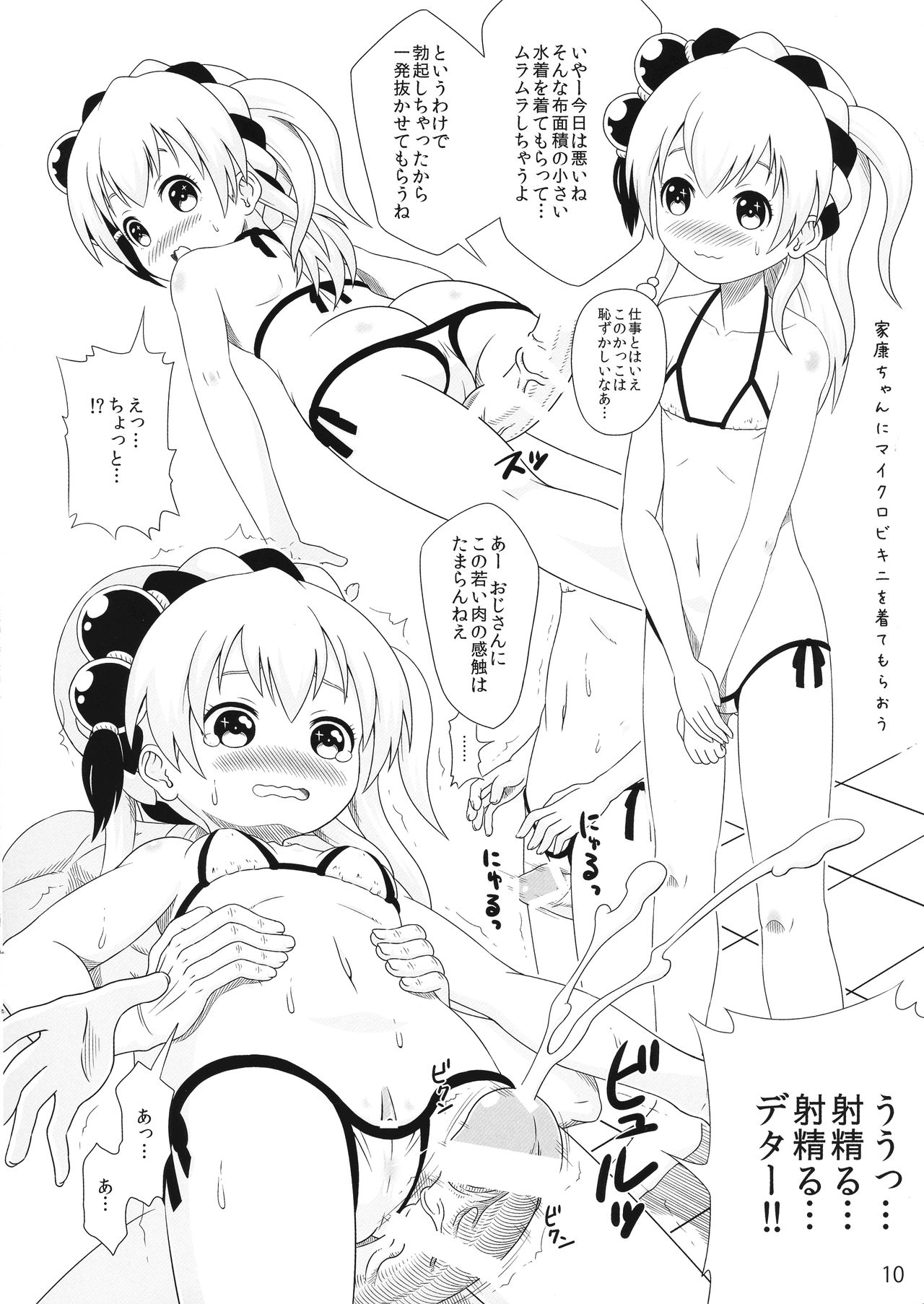 Sengoku Chijoku Collection - Page 10