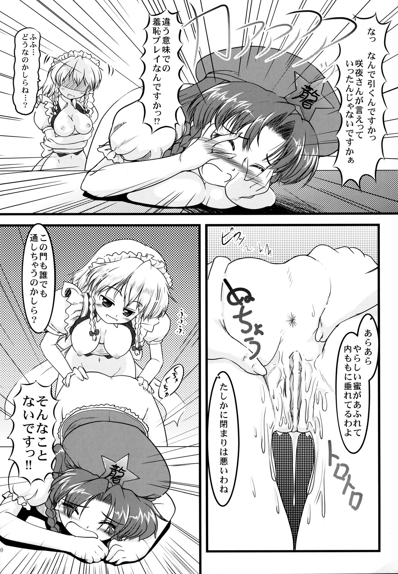 ki sou ei ka - Page 19