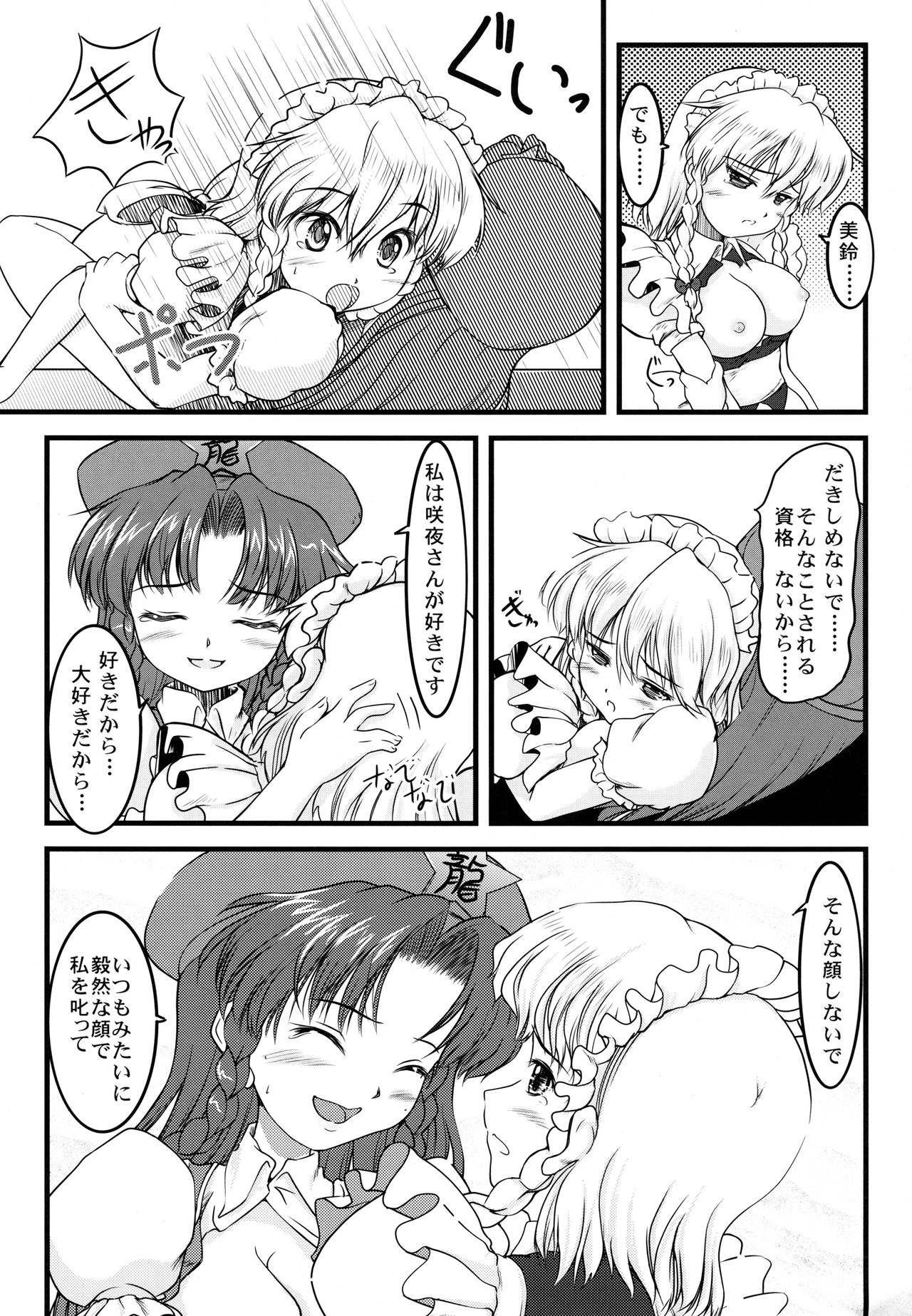 ki sou ei ka - Page 31