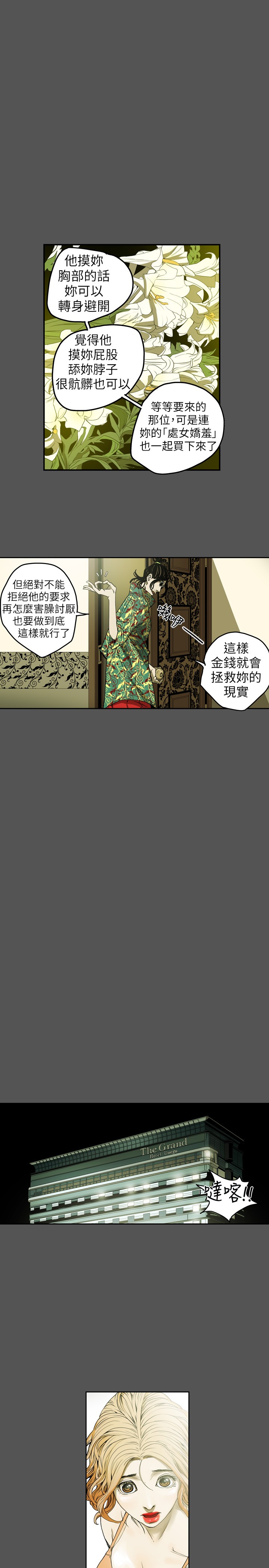 Honey trap 甜蜜陷阱 ch.8~19 - Page 17