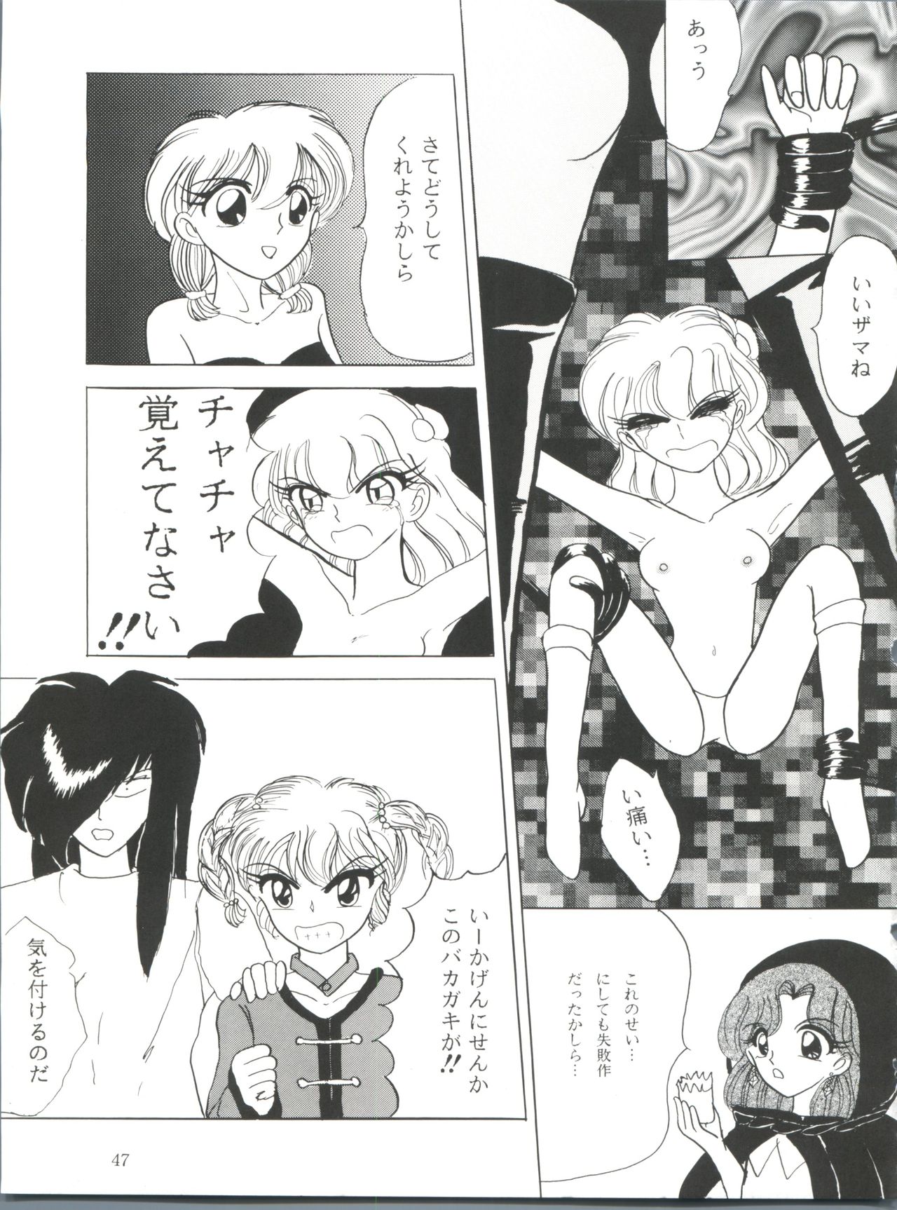 PROMINENT 3 - Page 47