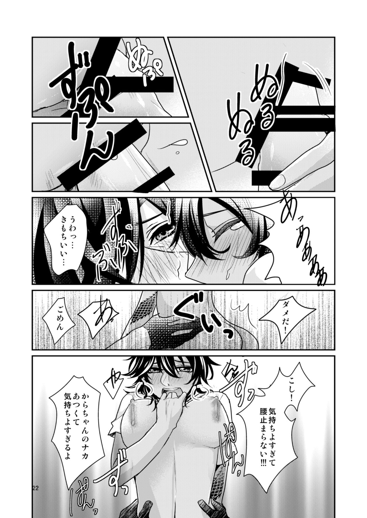 Donna Kimi demo Suki - Page 20