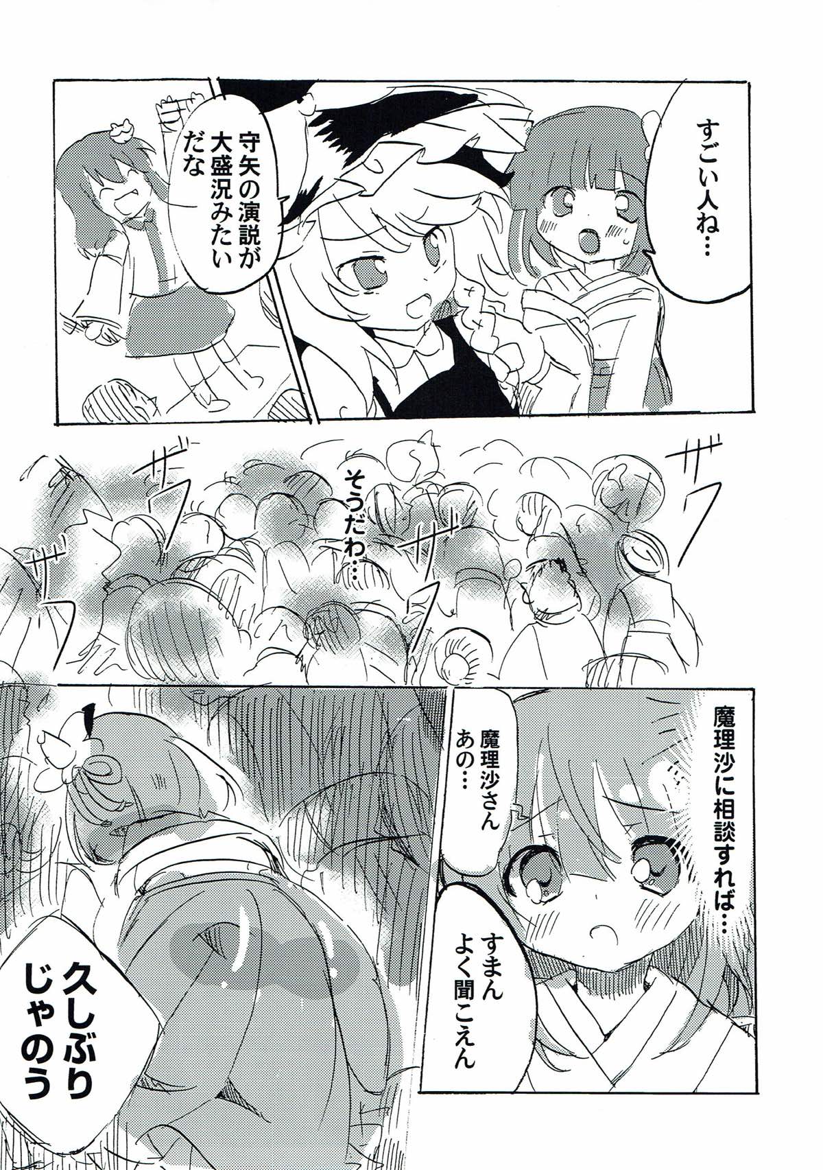ラストシーン 東方Project - Page 10